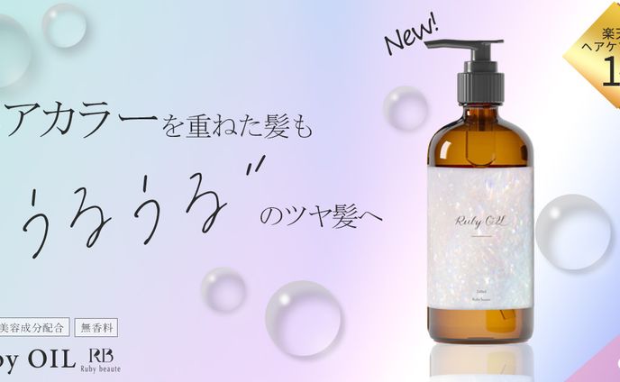 【架空バナー】ヘアオイル