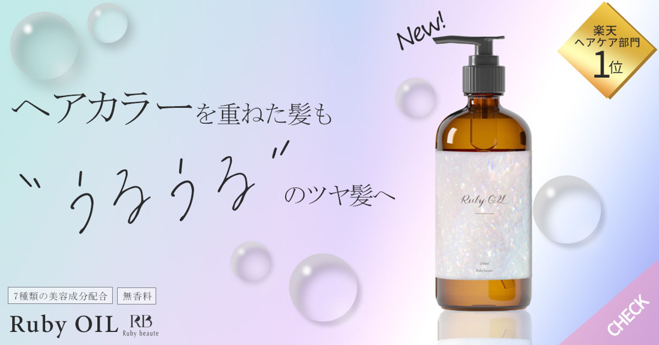 【架空バナー】ヘアオイル-1