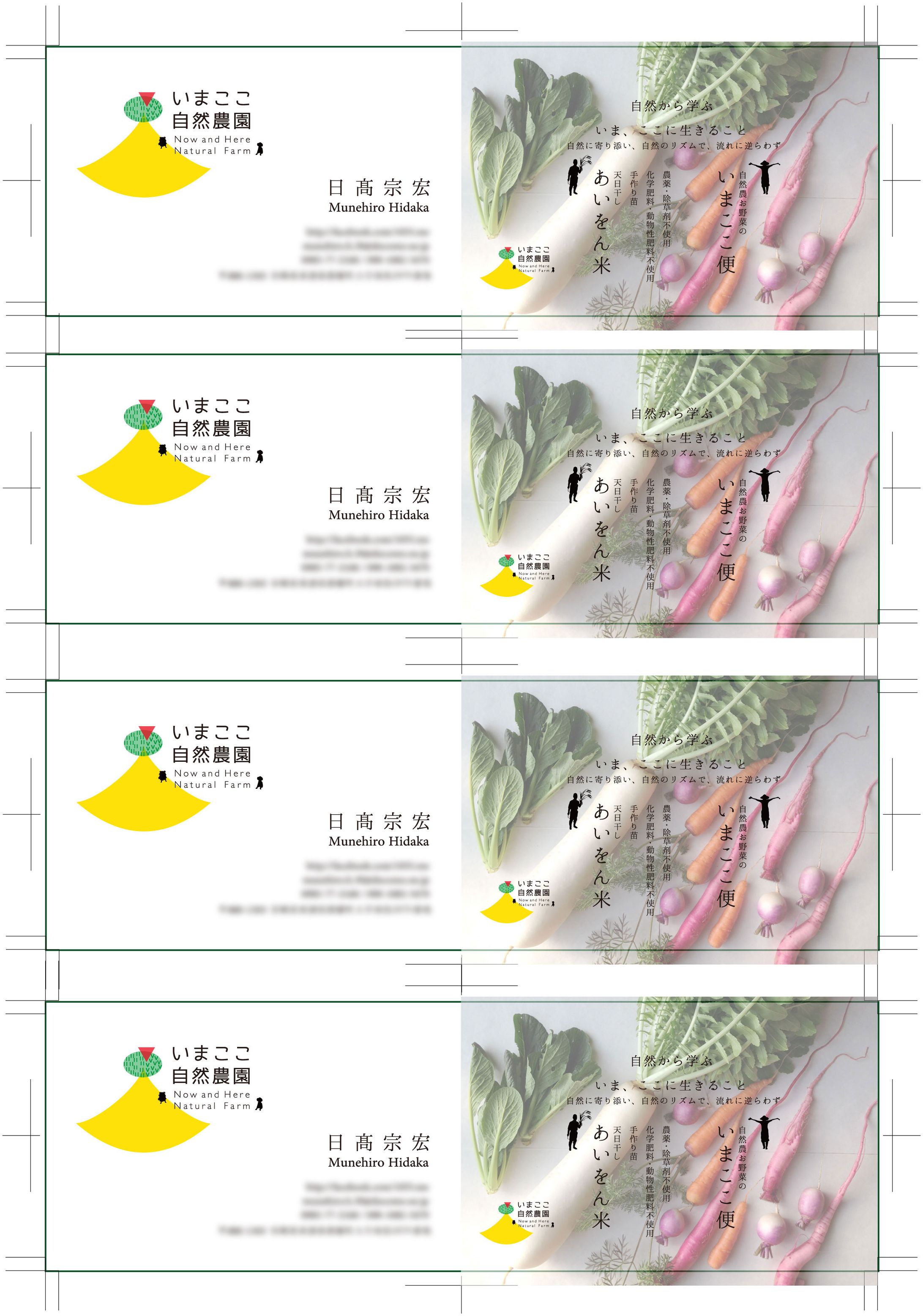 いまここ自然農園　名刺-1