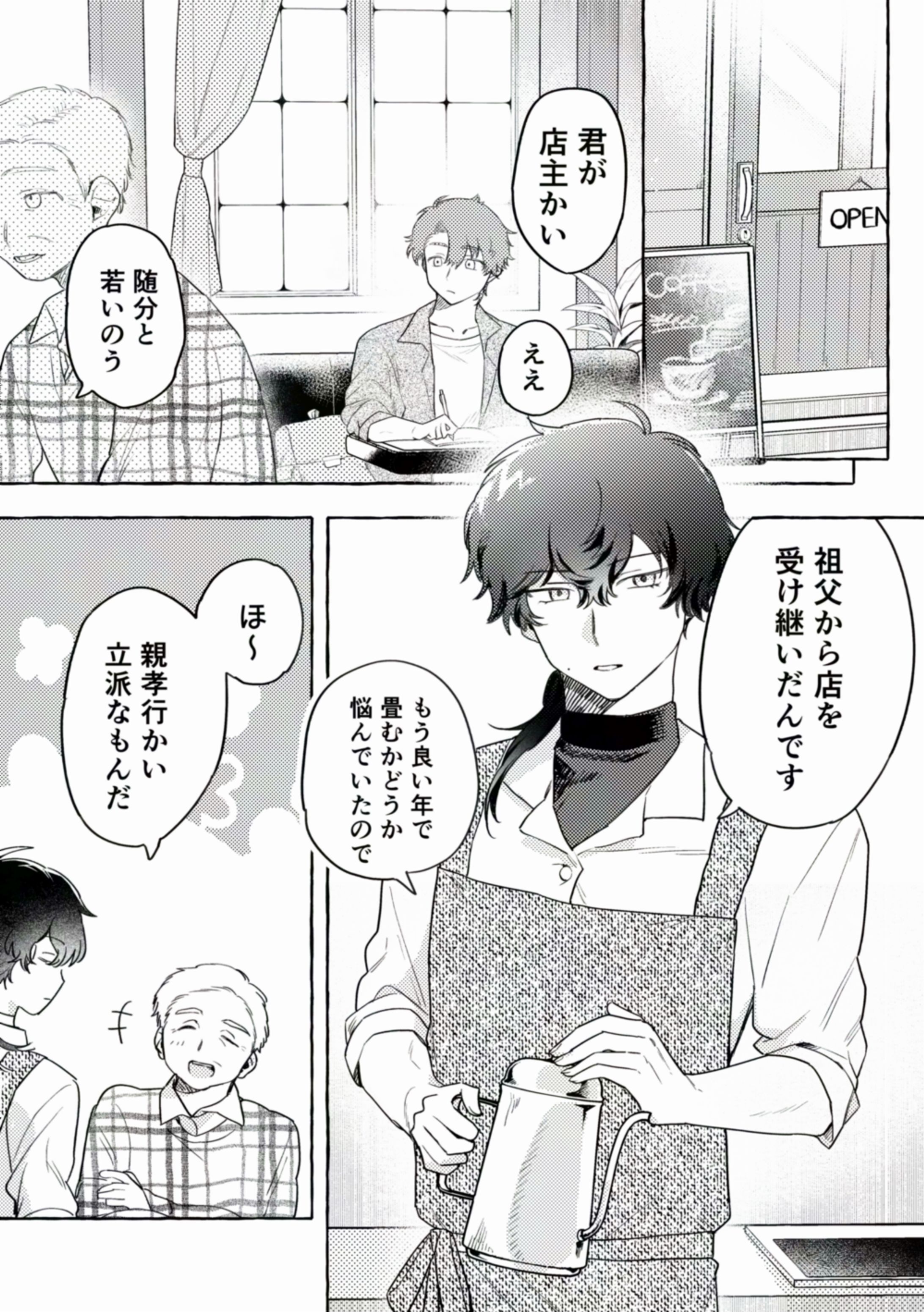 創作漫画/BL(7p)-1