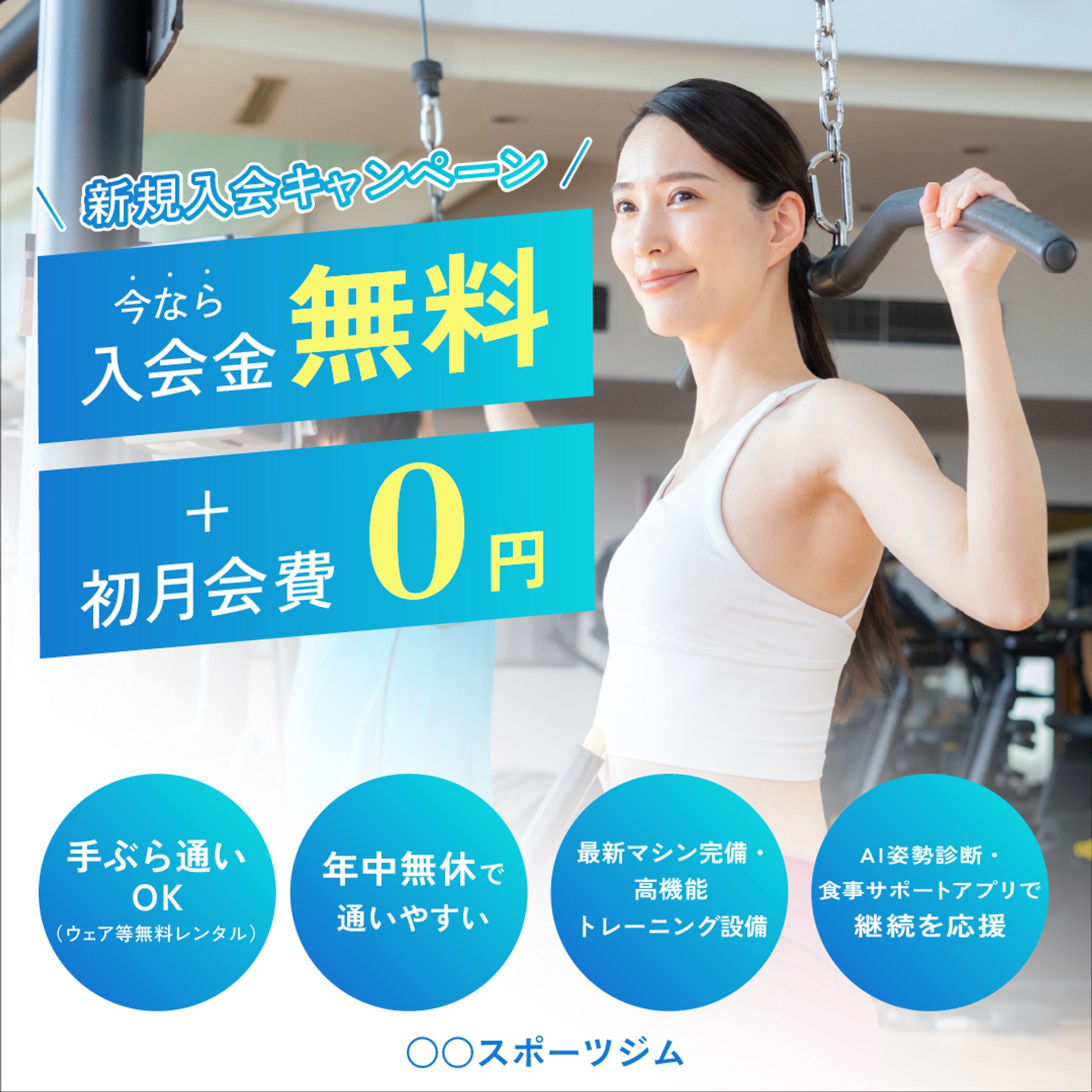 ジム広告バナー-1