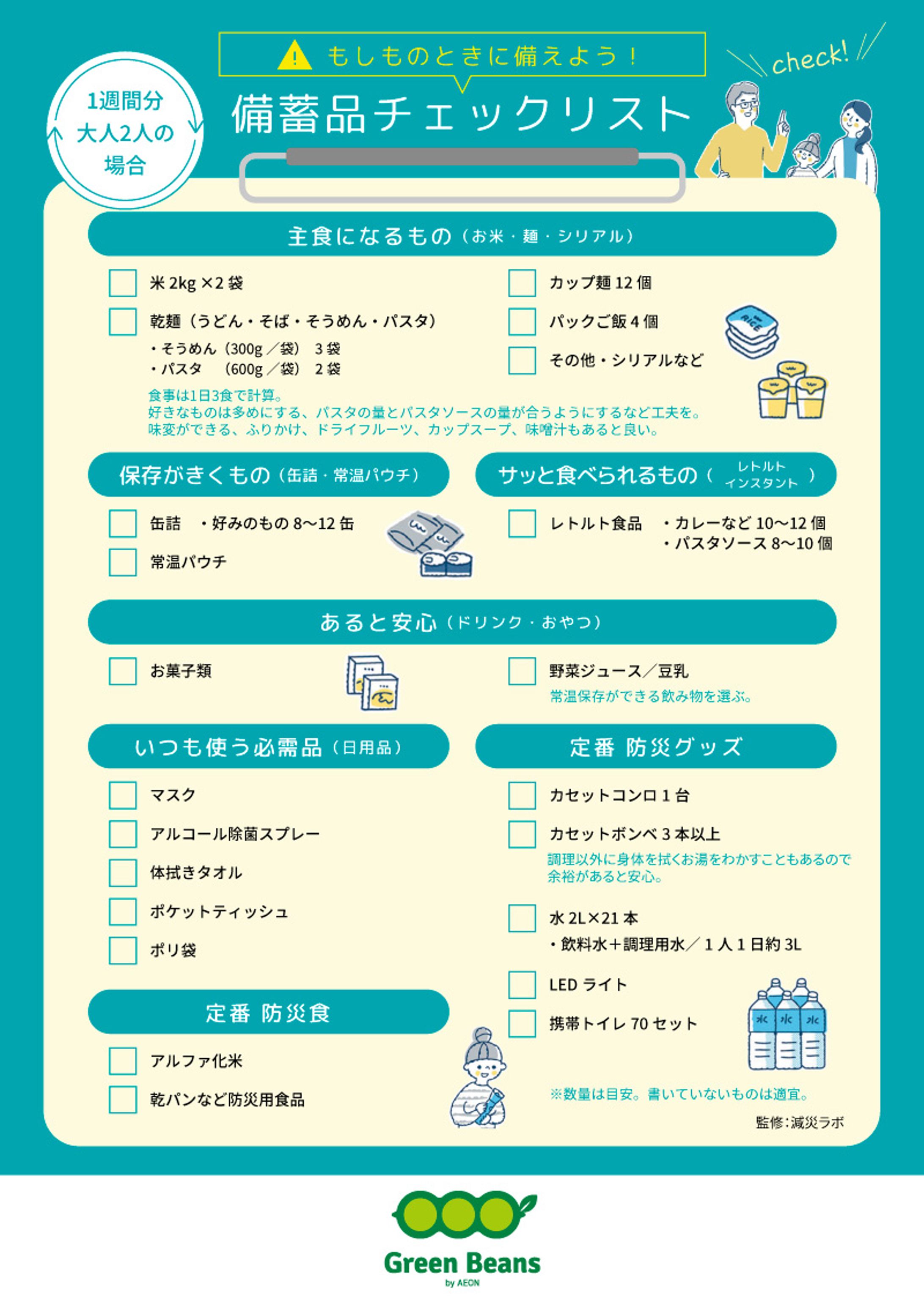 【Graphic】ローリングストックチェックリスト-1