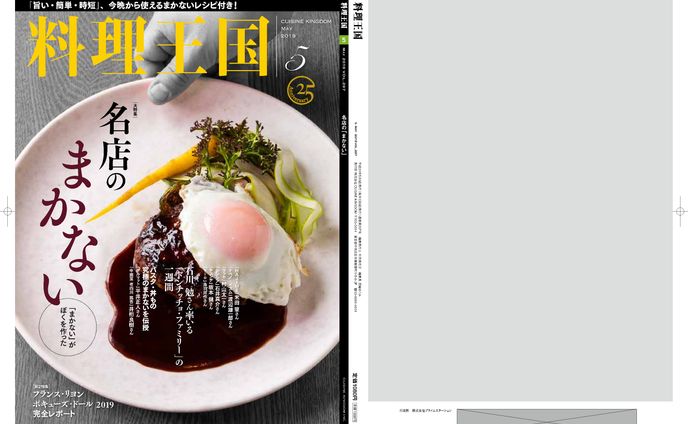 編集・執筆｜月刊誌 料理王国