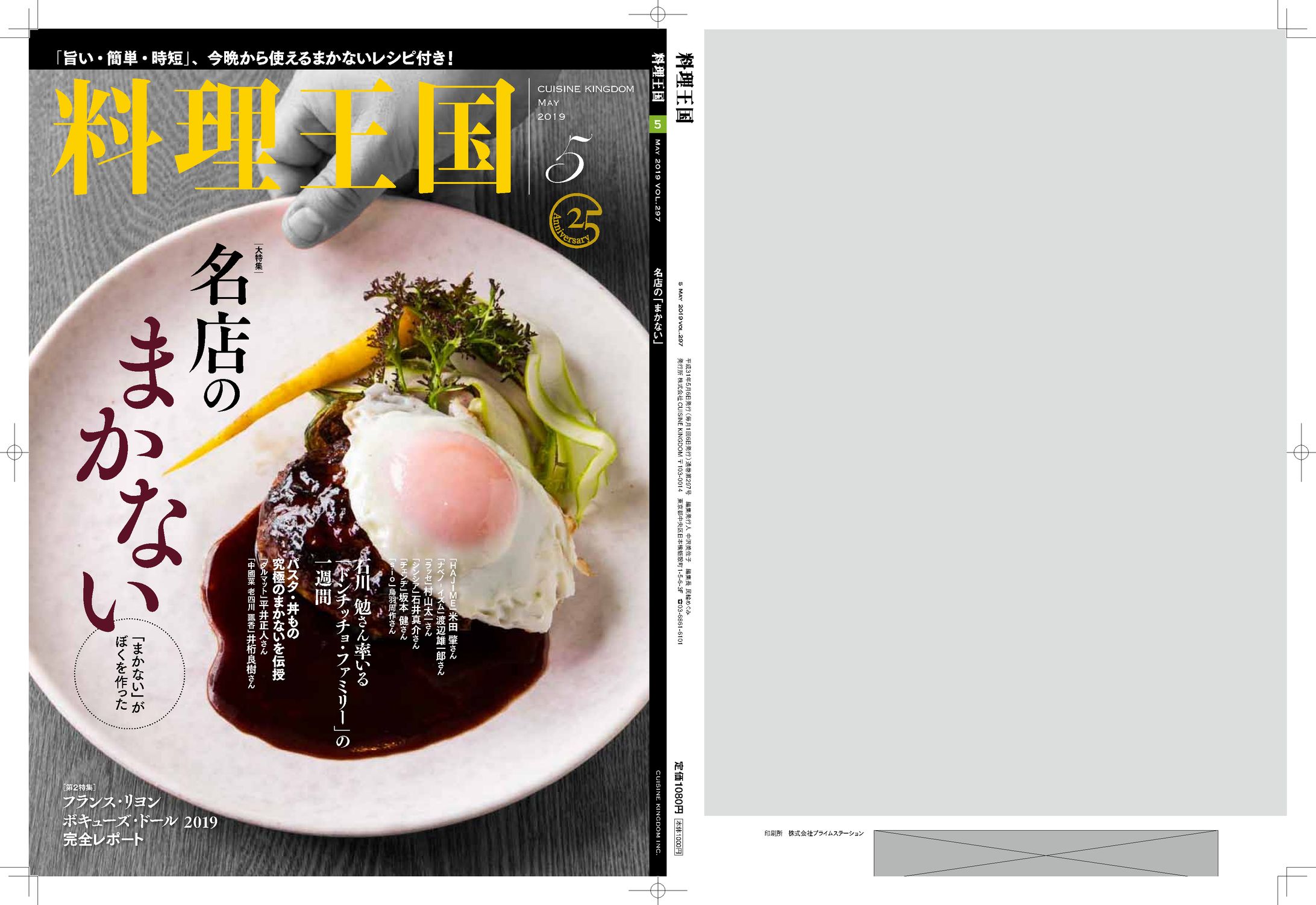 編集・執筆｜月刊誌 料理王国-1