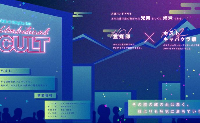 TRPG「Umbilical CULT」