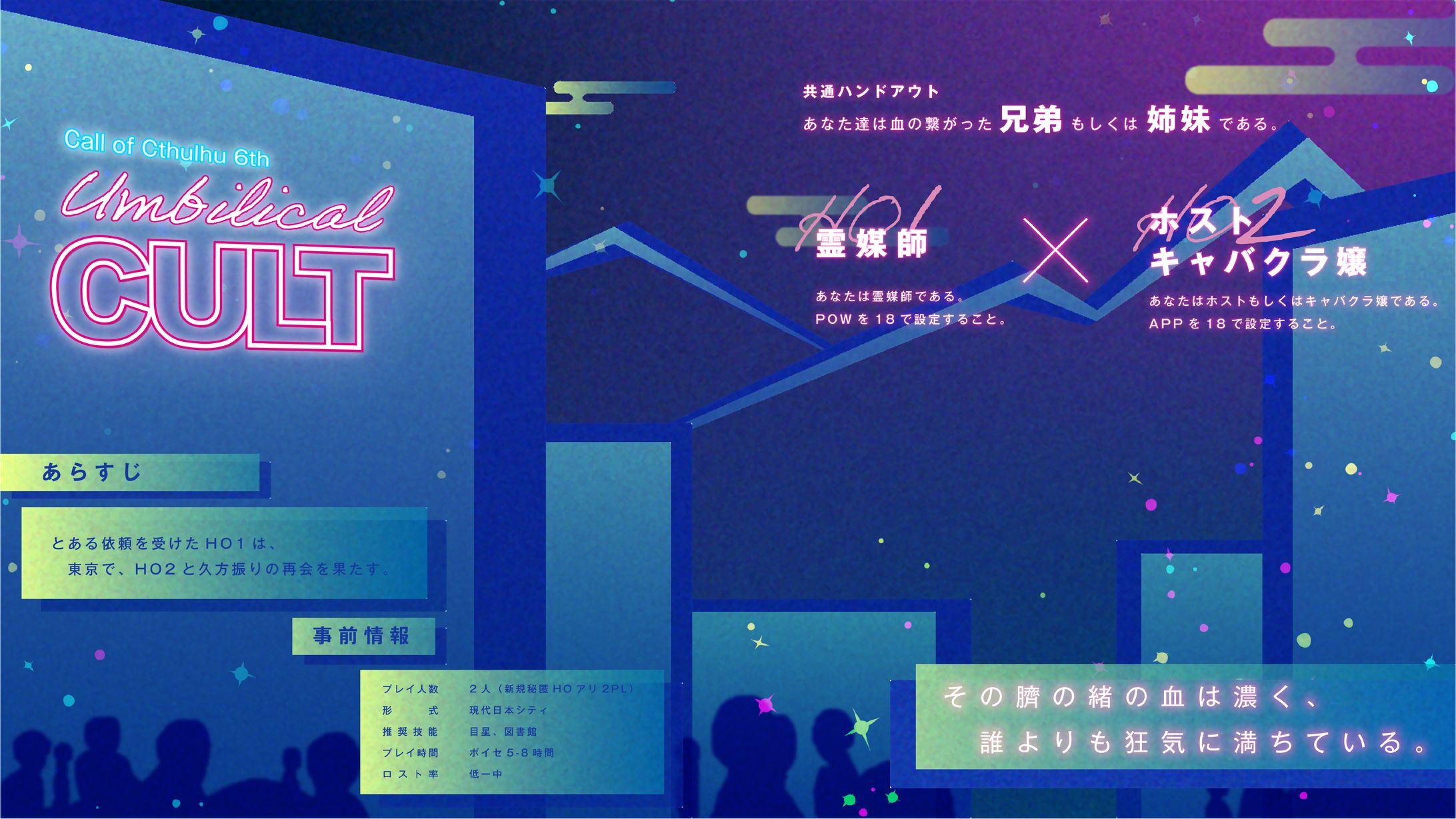 TRPG「Umbilical CULT」-1