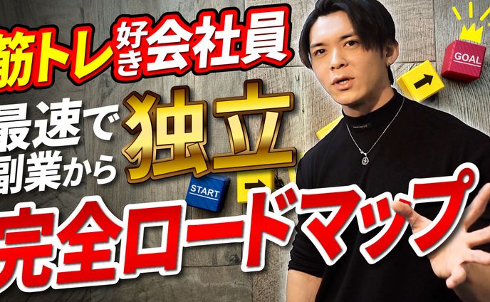 【サムネイル】完全ロードマップ