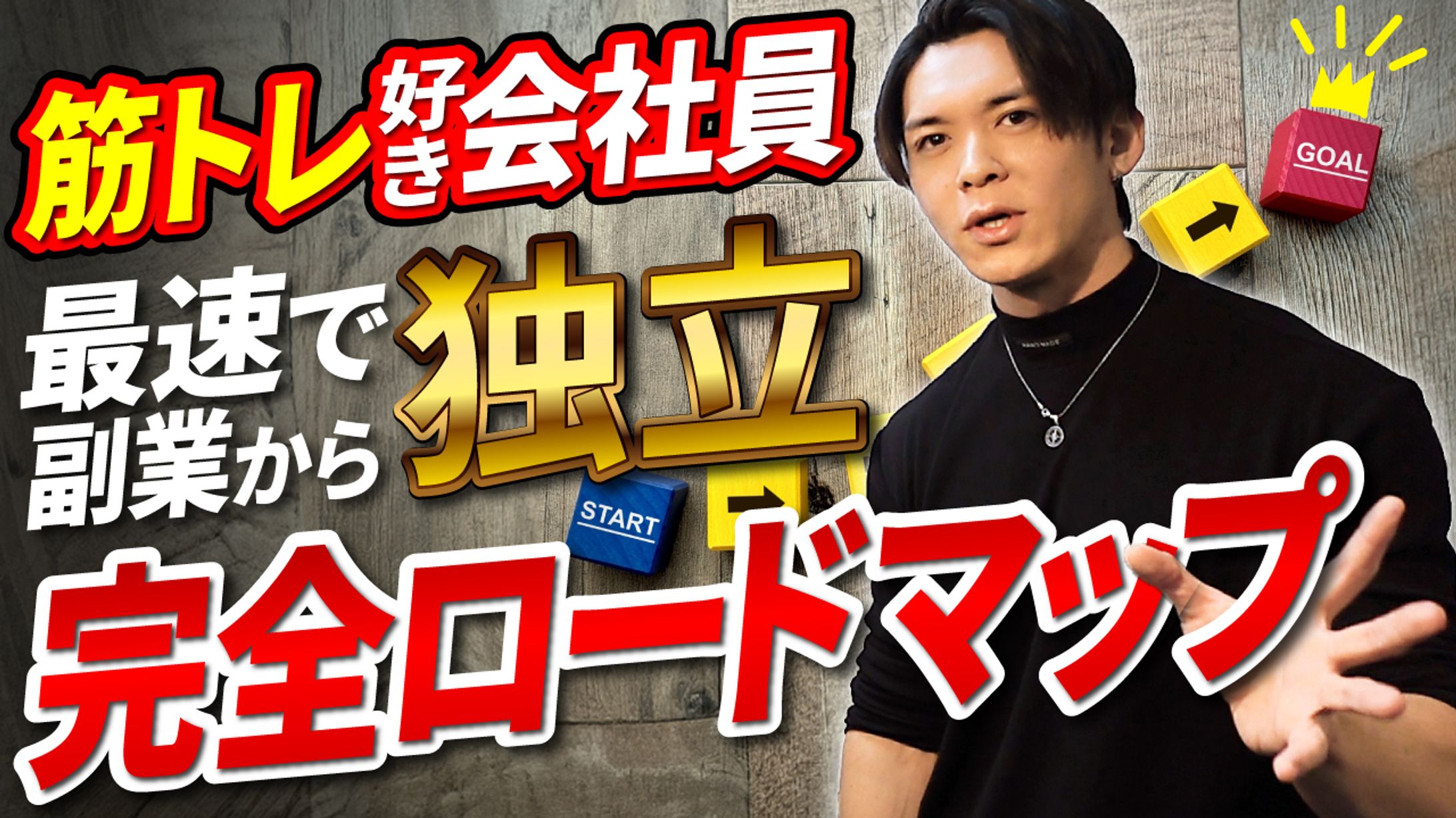 【サムネイル】完全ロードマップ-1