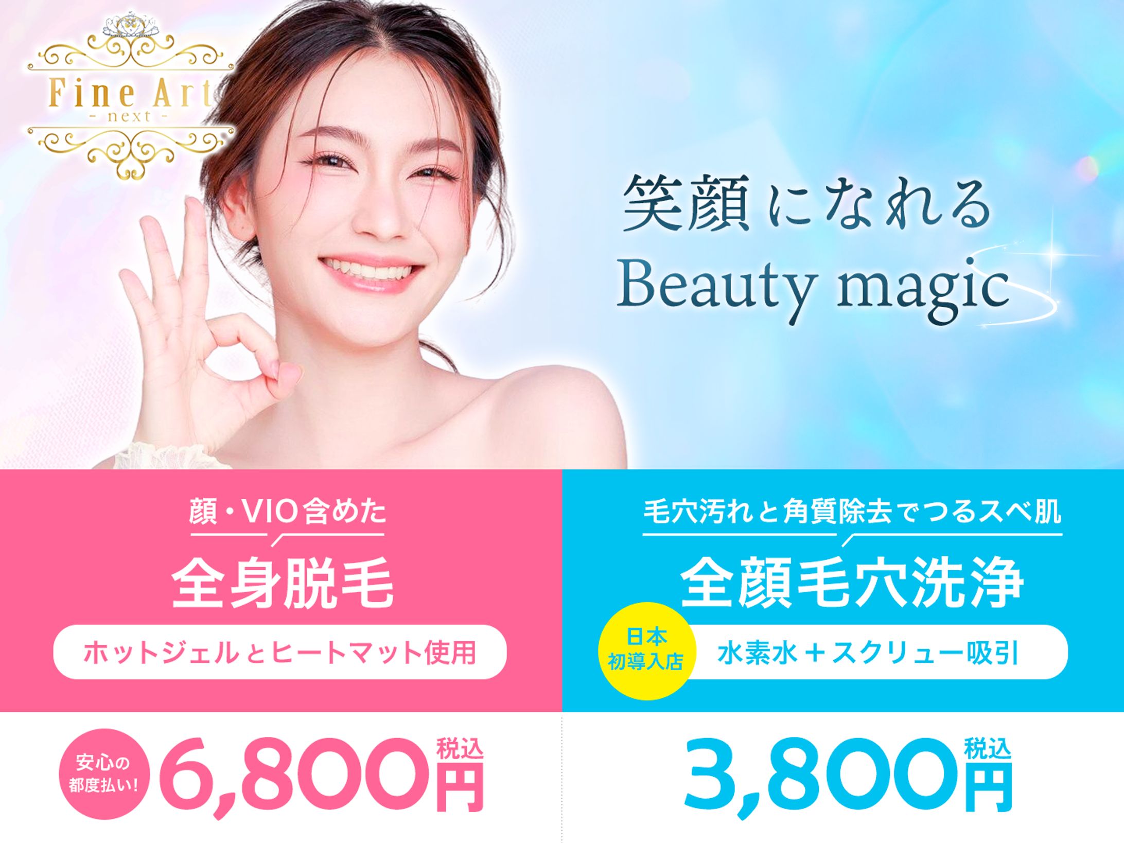 【美容サロン様】広告バナー-1