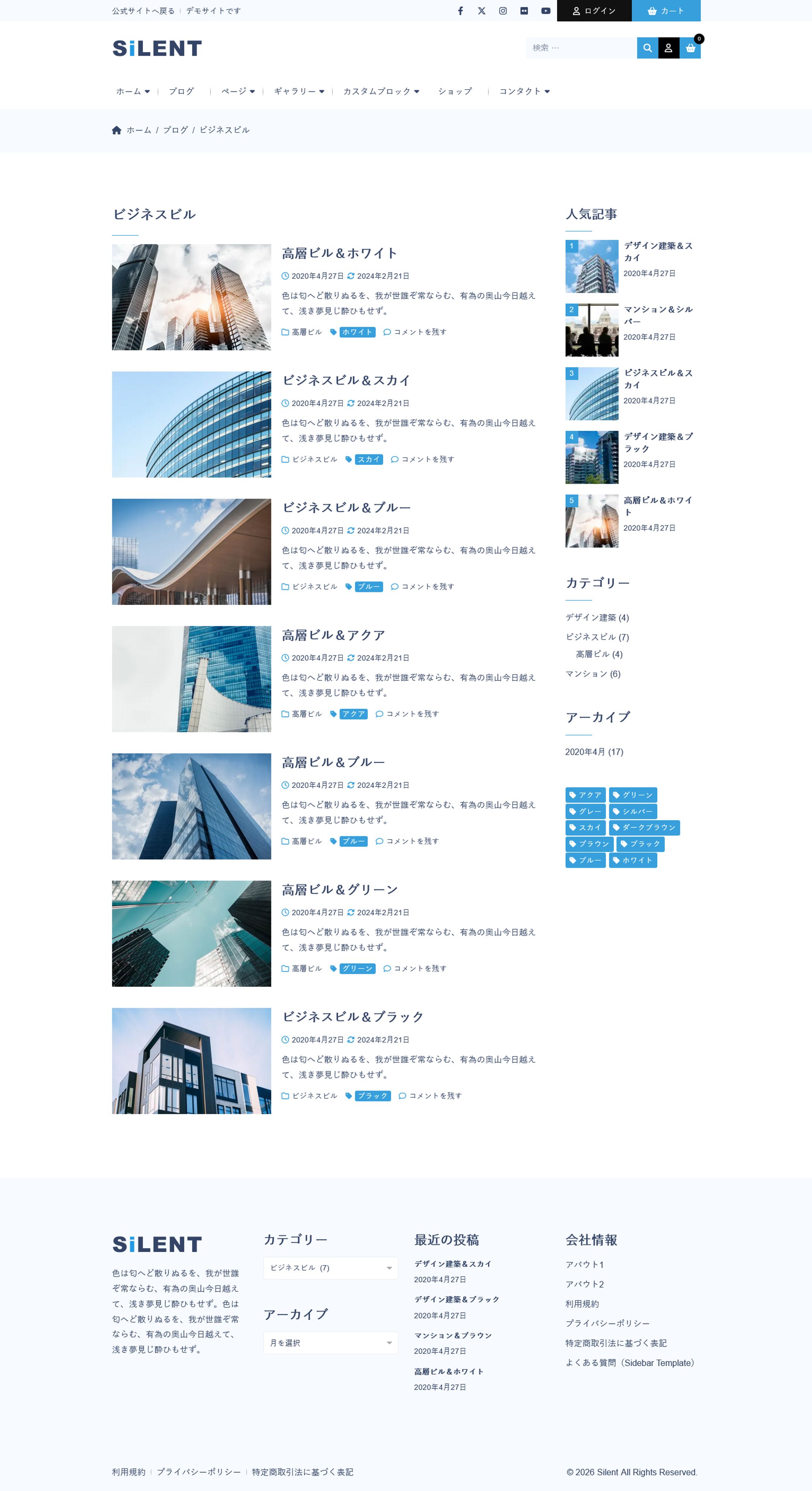 WordPressテーマ「Silent」Blog3 全体-1