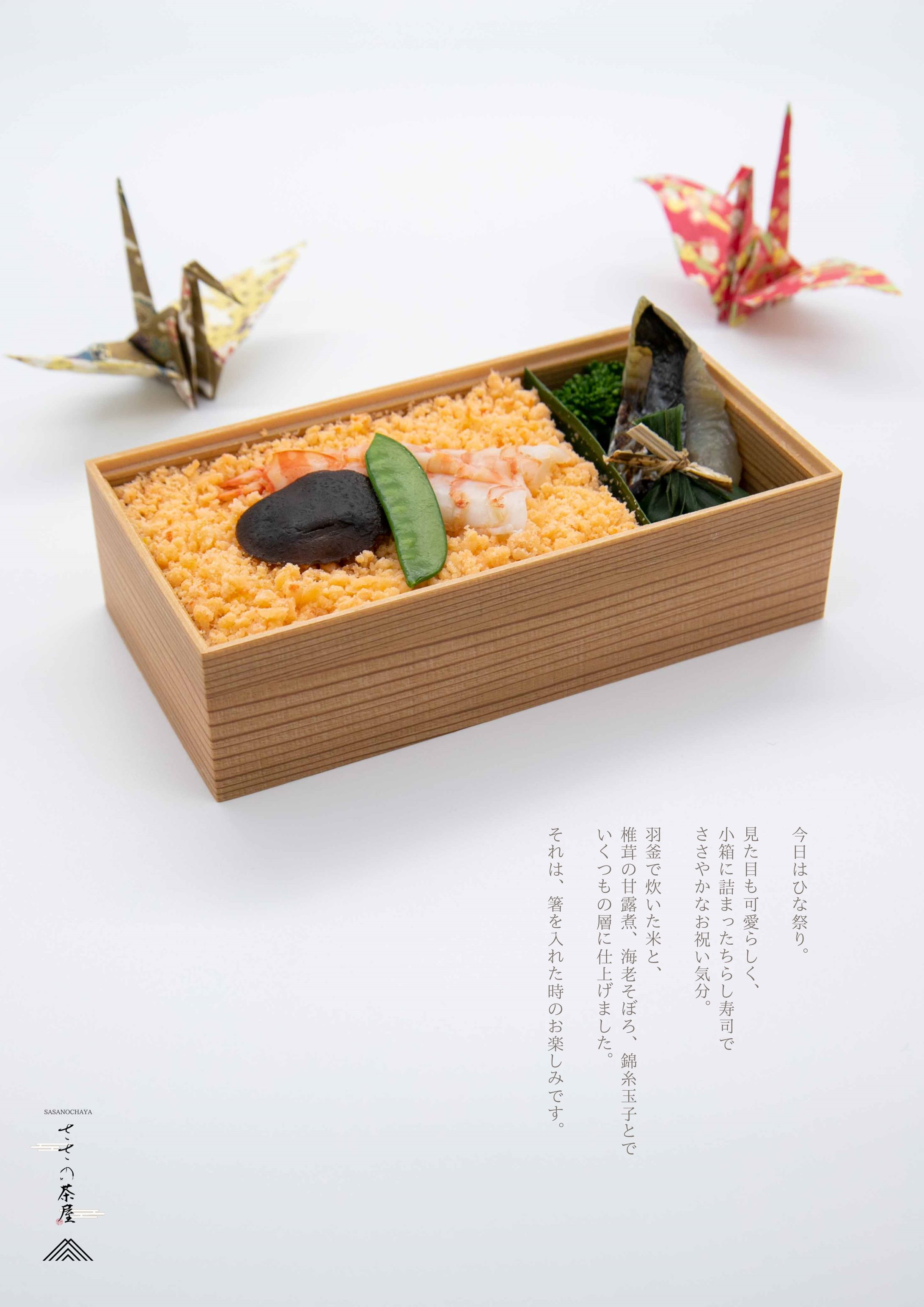ささの茶屋チラシ-1
