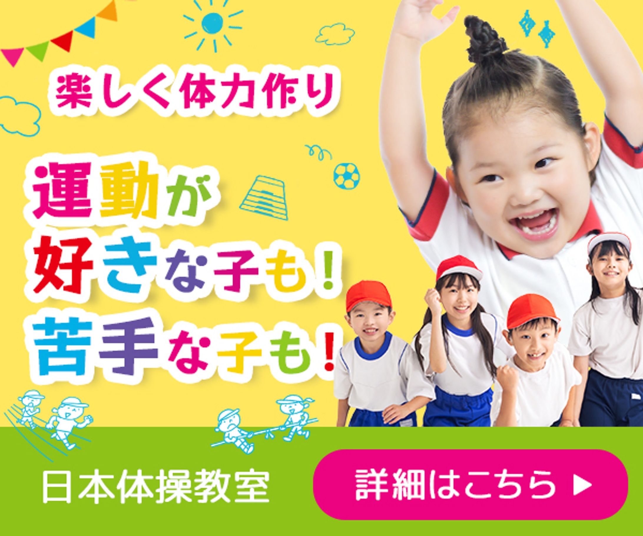 【バナー】体操教室バナー-1