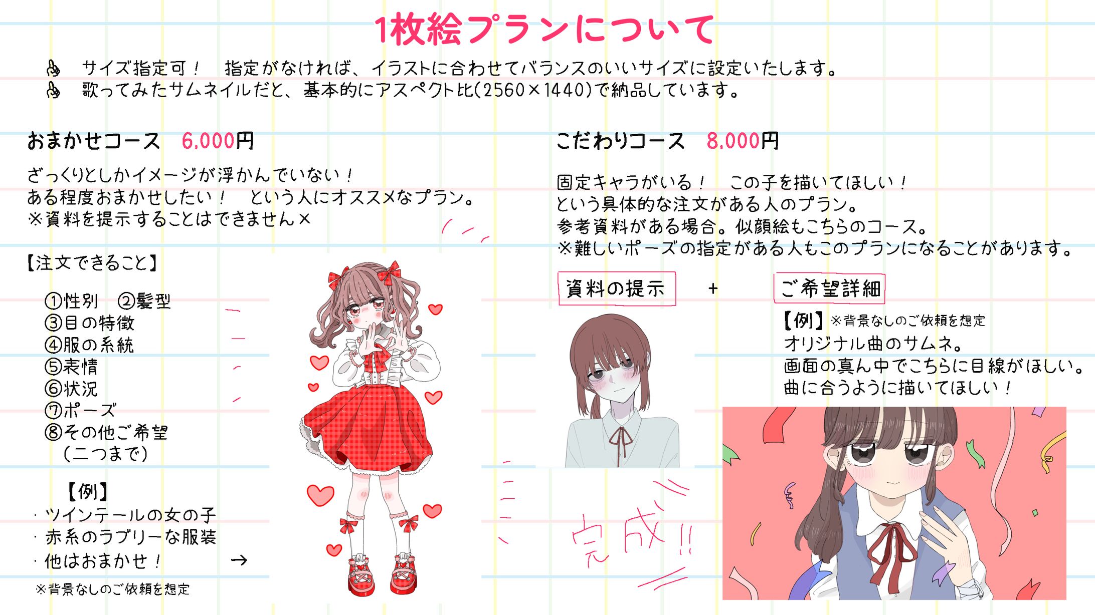1枚絵プランについて-1