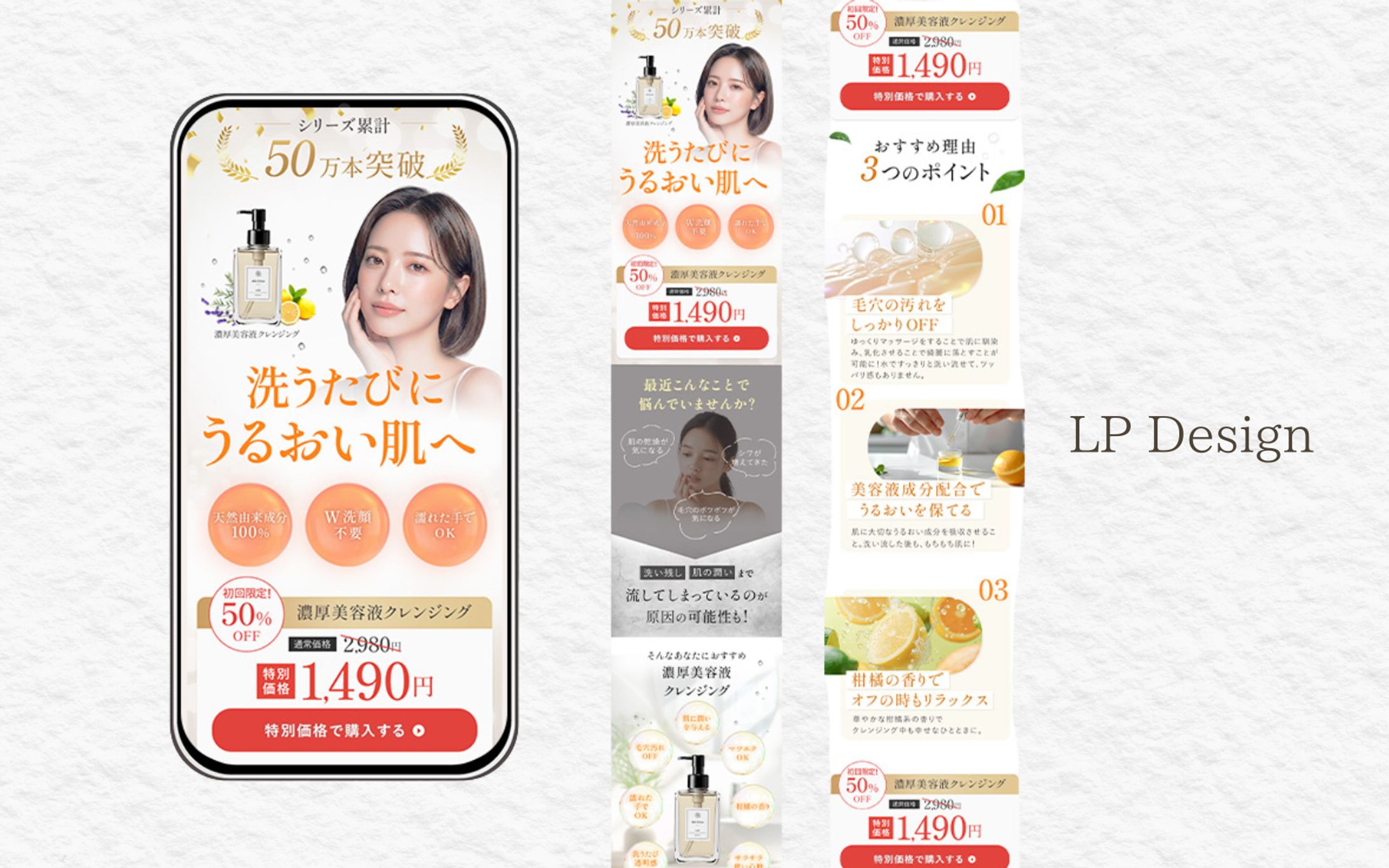 濃厚美容液クレンジングLP-1
