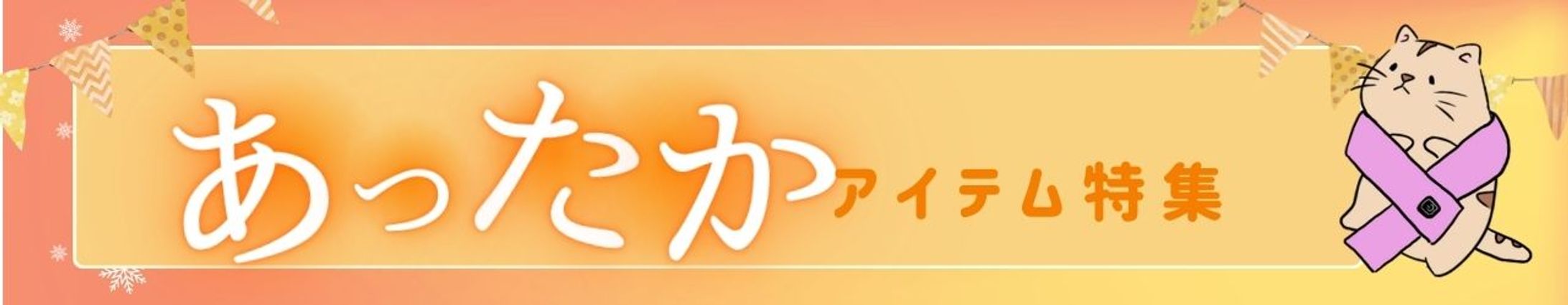 特集バナー-1