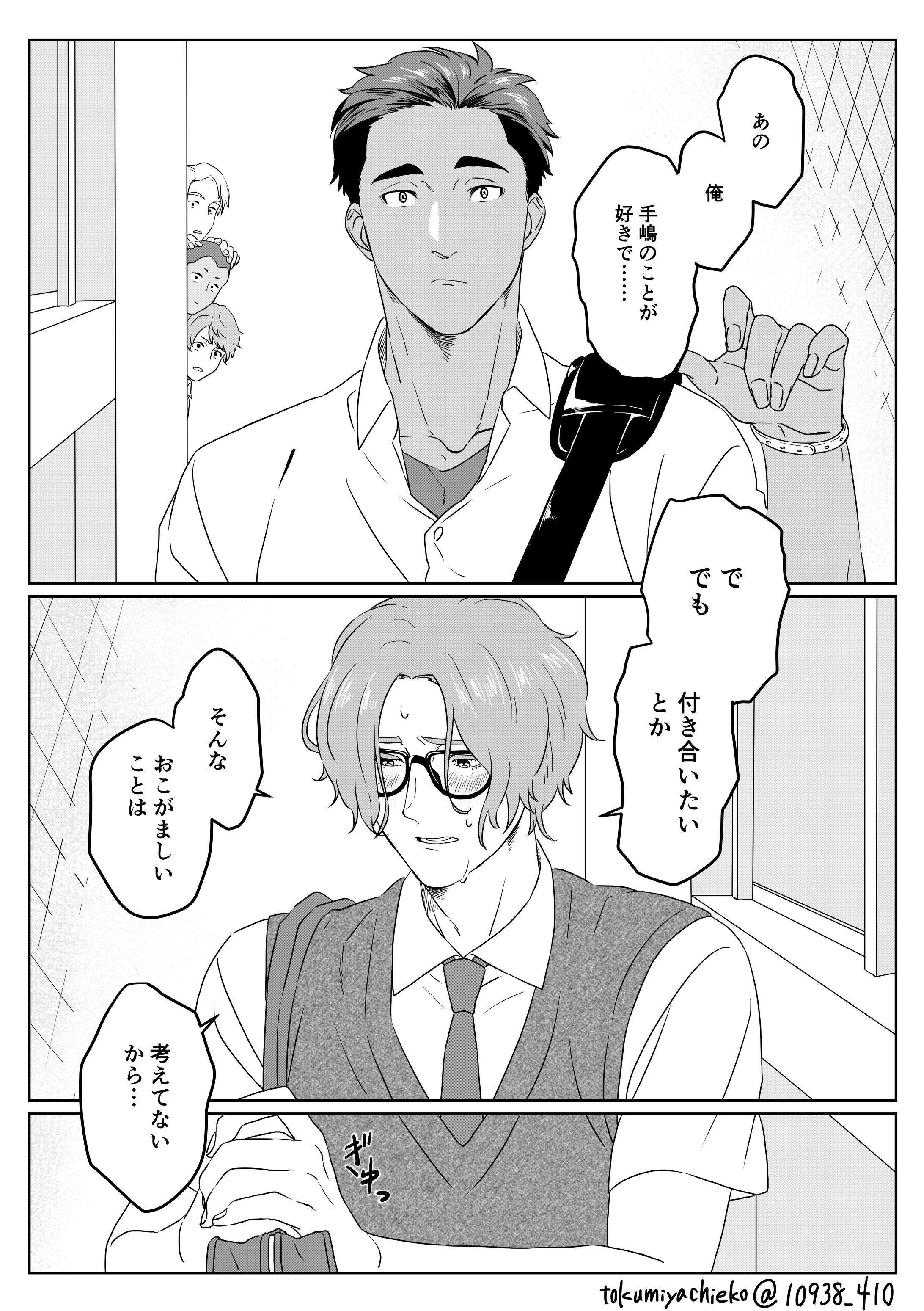 美術部×水泳部BL漫画-1