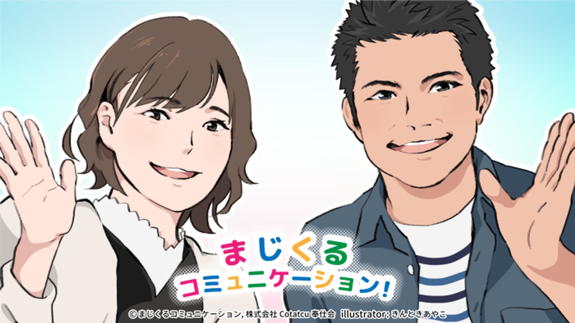 LINEスタンプ／ まじくるコミュニケーション様-1