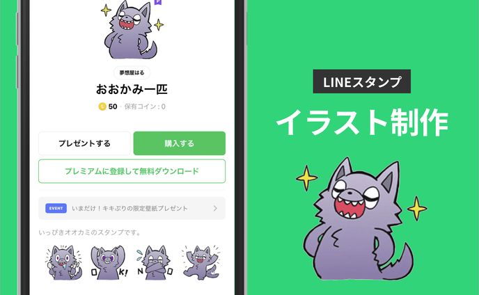 【LINEスタンプ】イラスト作成