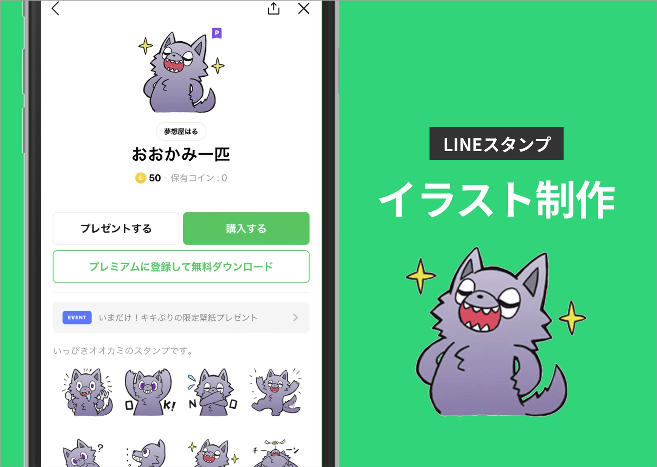 【LINEスタンプ】イラスト作成-1