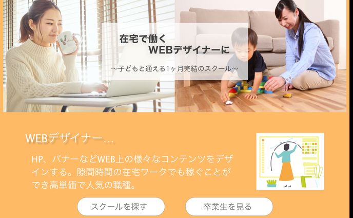 TOPバナー『デザインスクールFamm様』