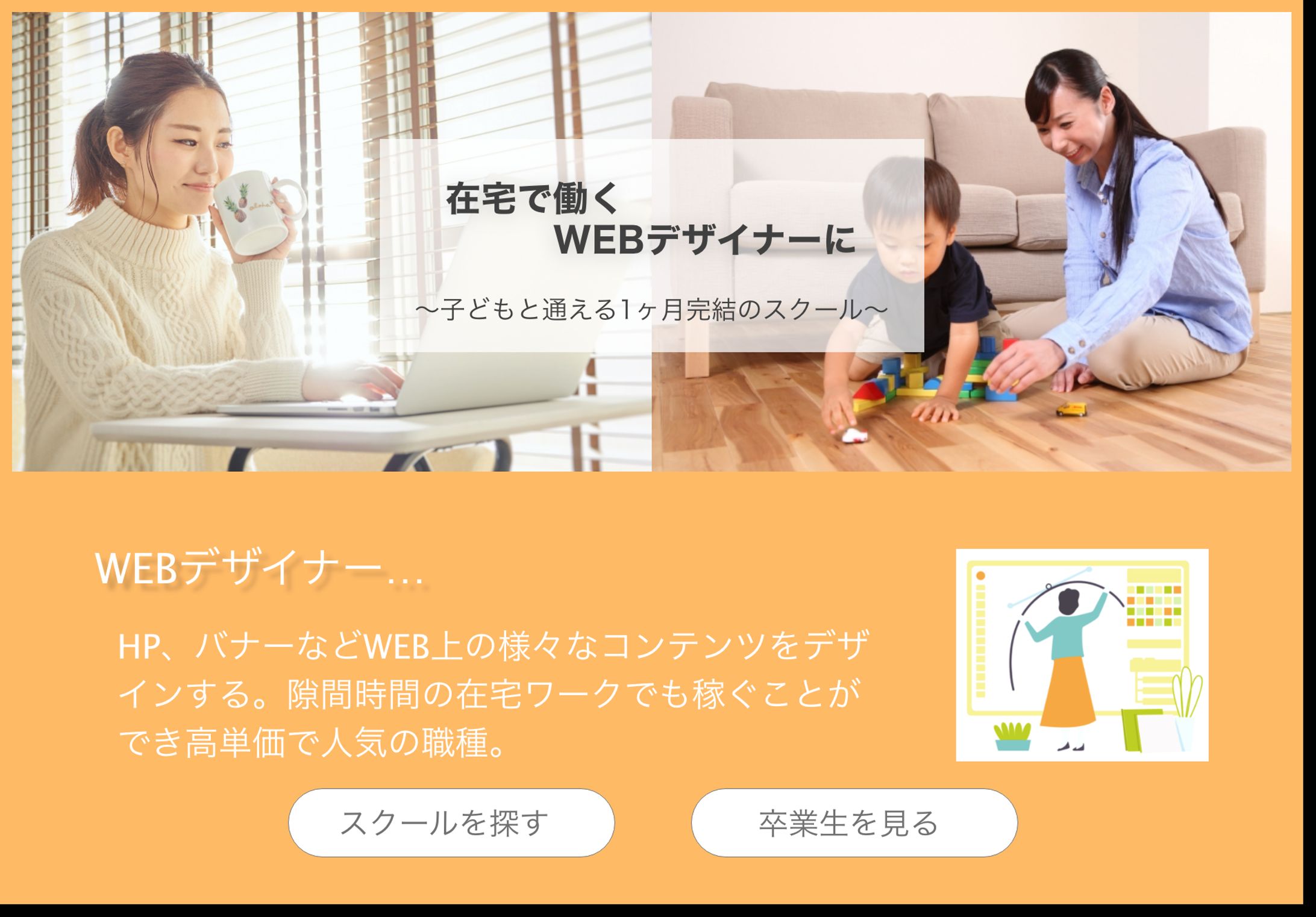 TOPバナー『デザインスクールFamm様』-1