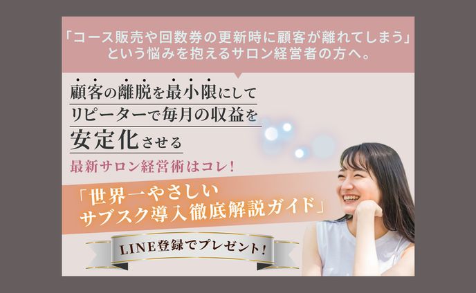 サロン経営者向けのバナー