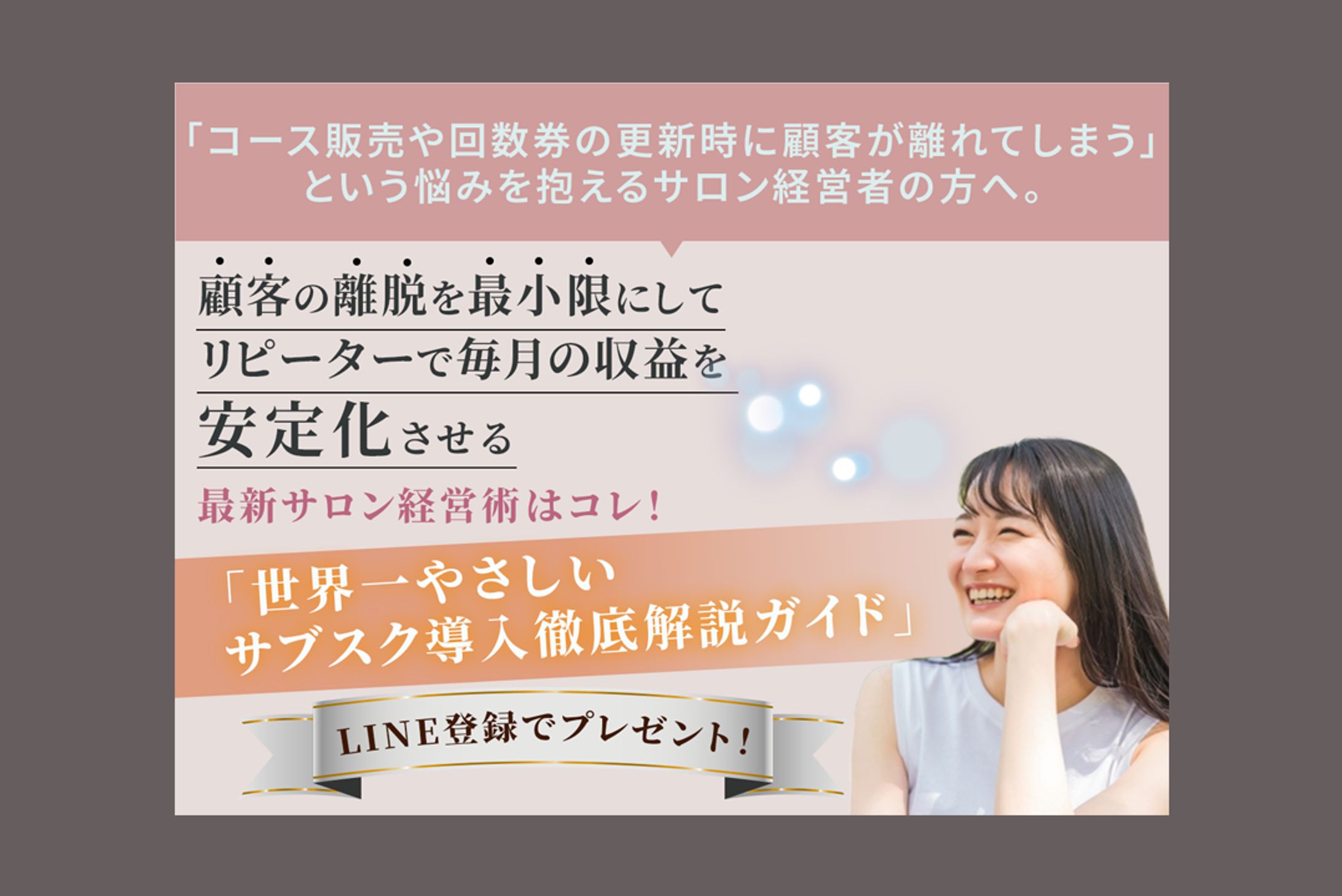 サロン経営者向けのバナー-1