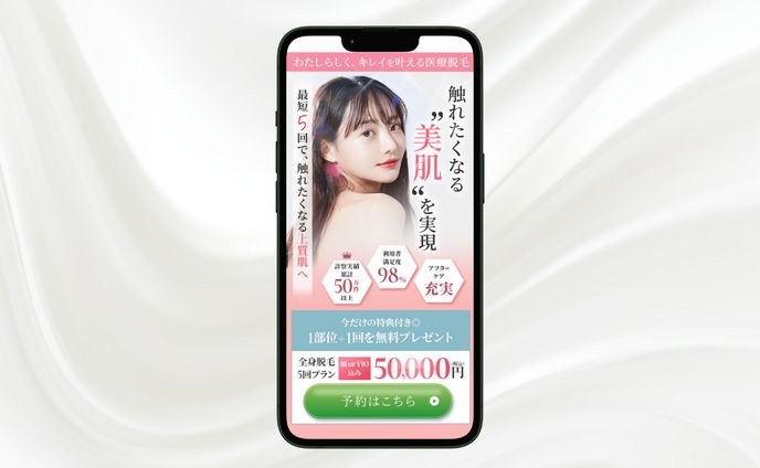 医療脱毛LPのFV