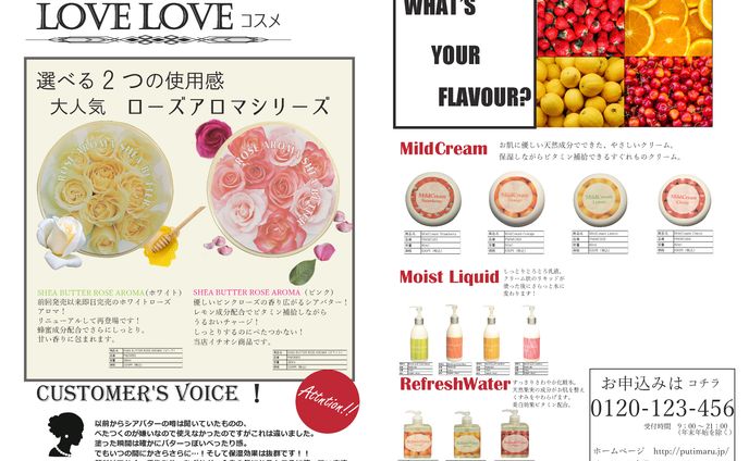 通販カタログの差し込みチラシ