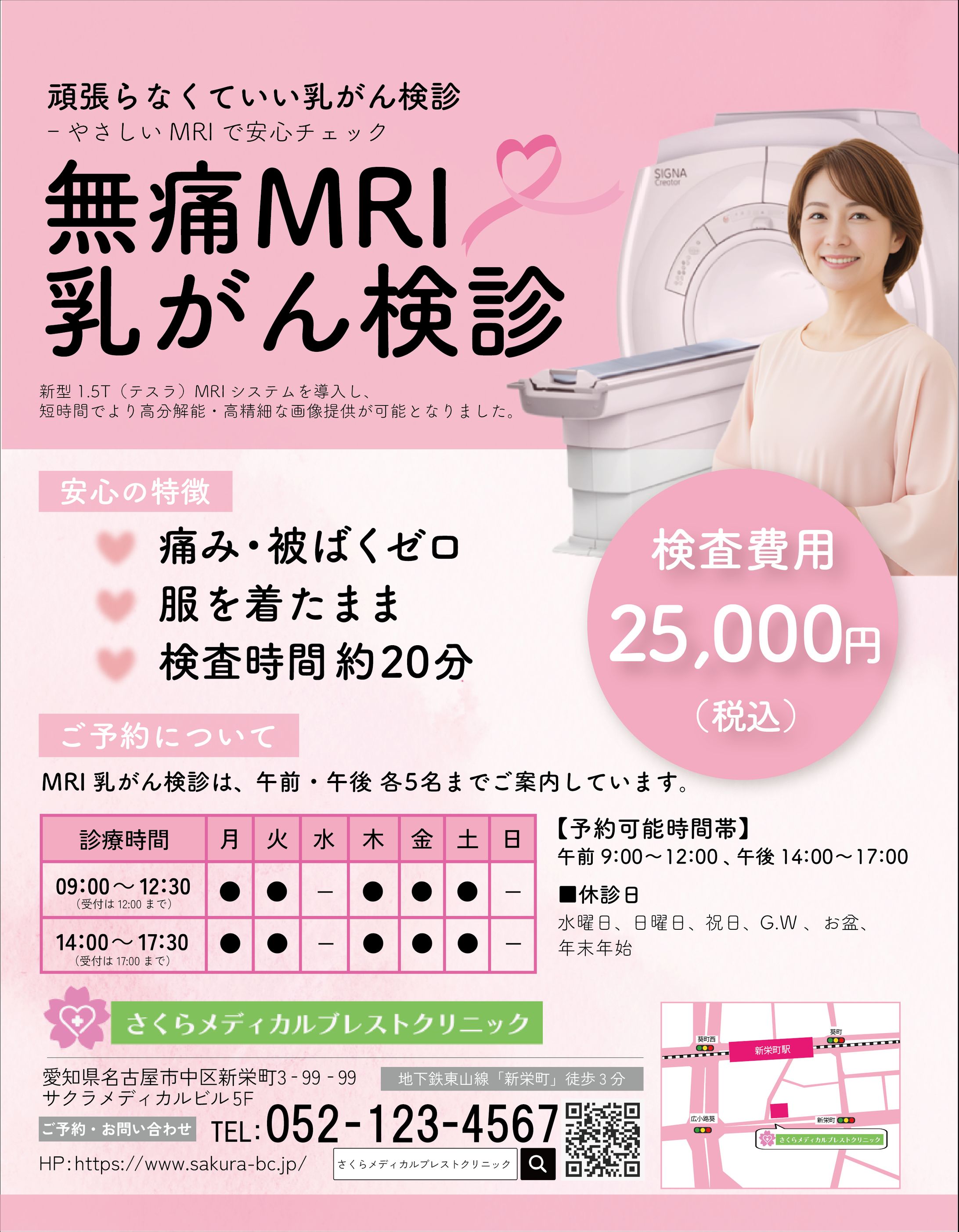 無痛乳がんMRI検診（架空病院）-1