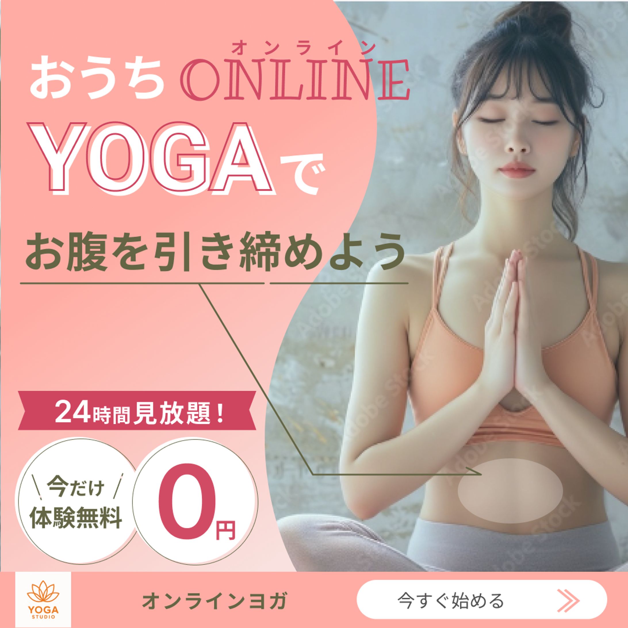オンラインヨガバナー（架空）-1