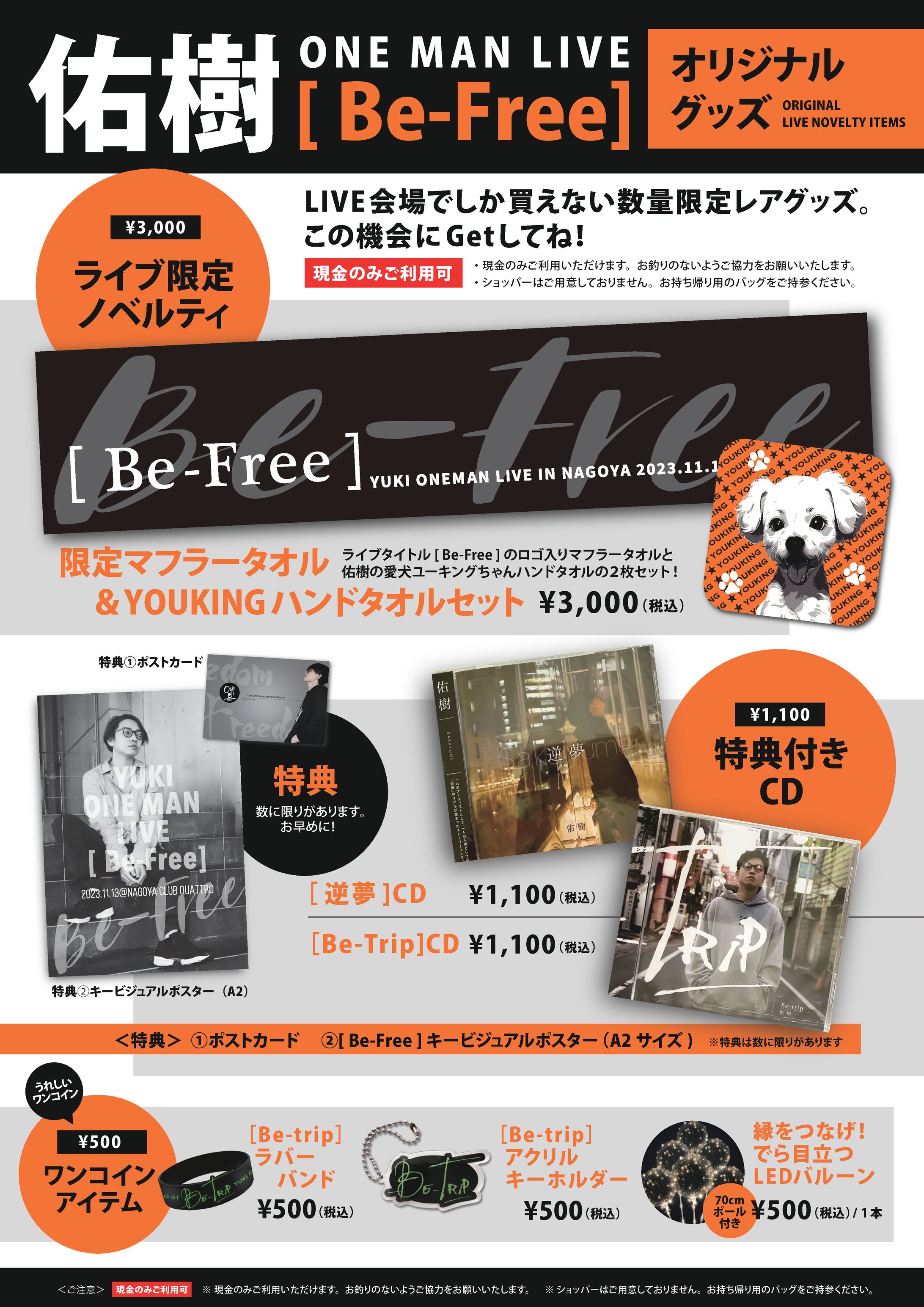 ライブグッズ制作-1