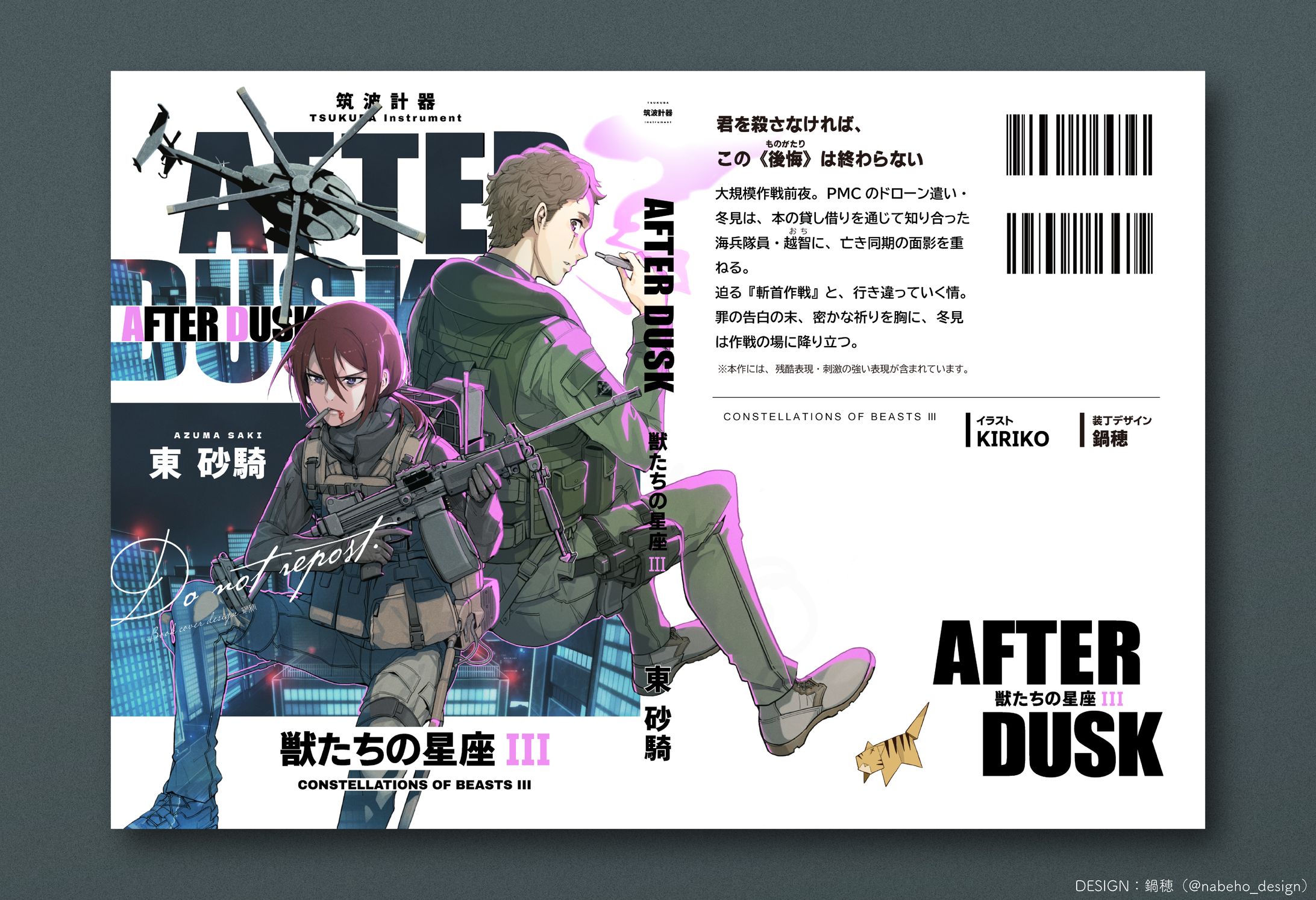 同人誌の装丁デザイン+お品書き-1