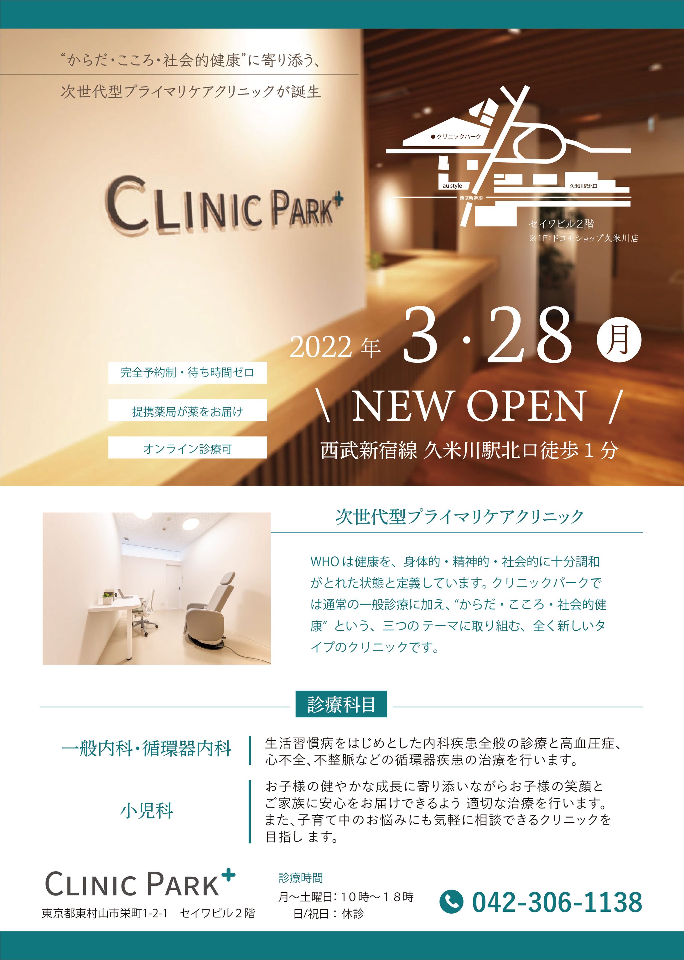 clinicpark様-1