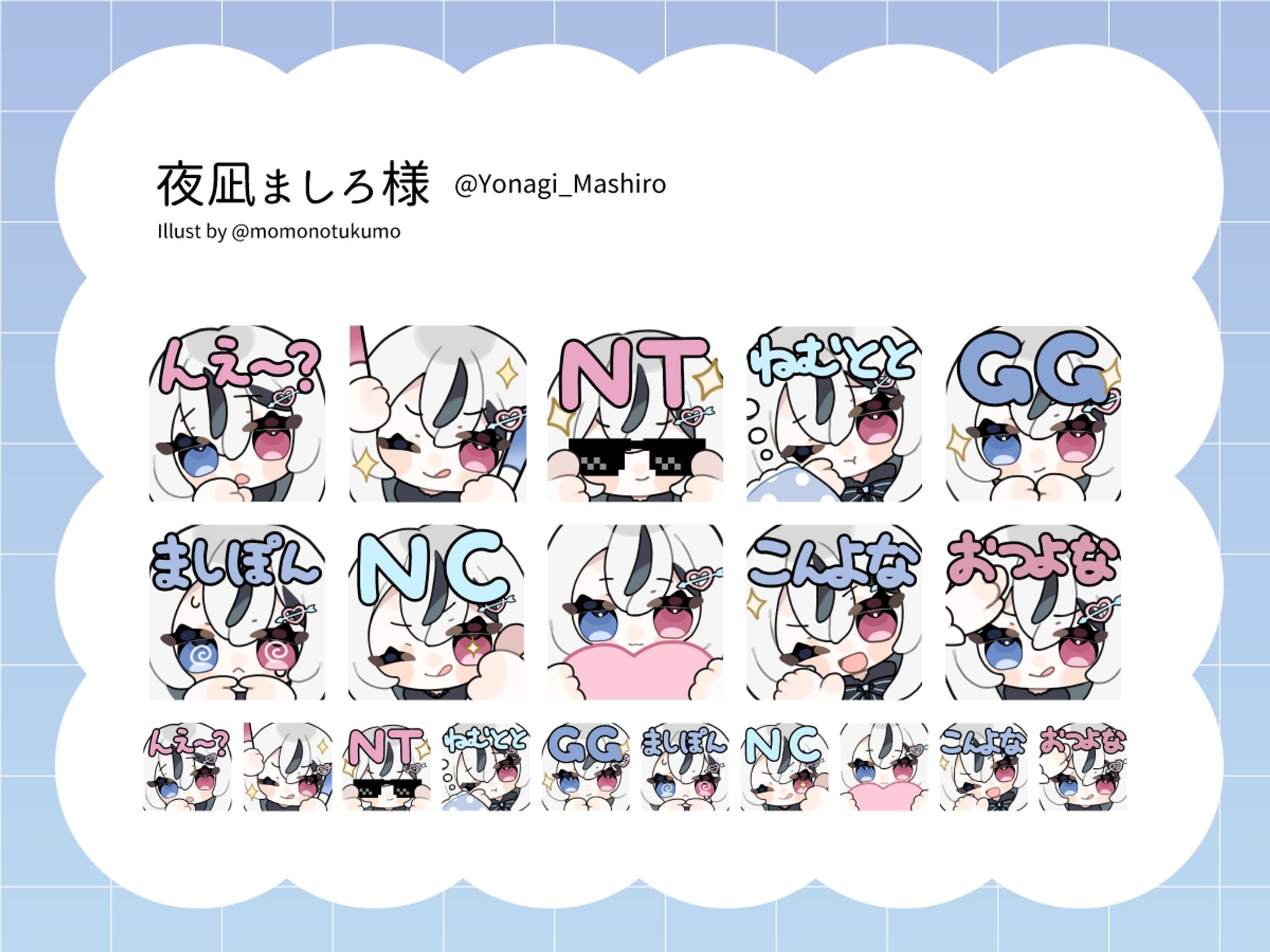 夜凪ましろ様スタンプ-1