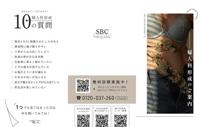 院内配布用3つ折りパンフレット