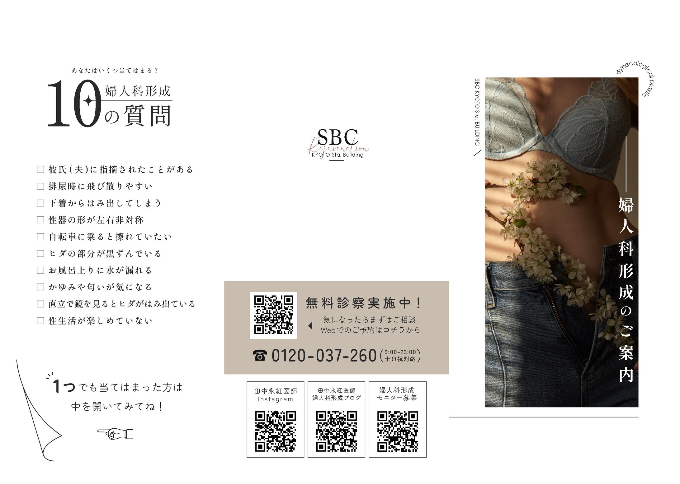 院内配布用3つ折りパンフレット-1