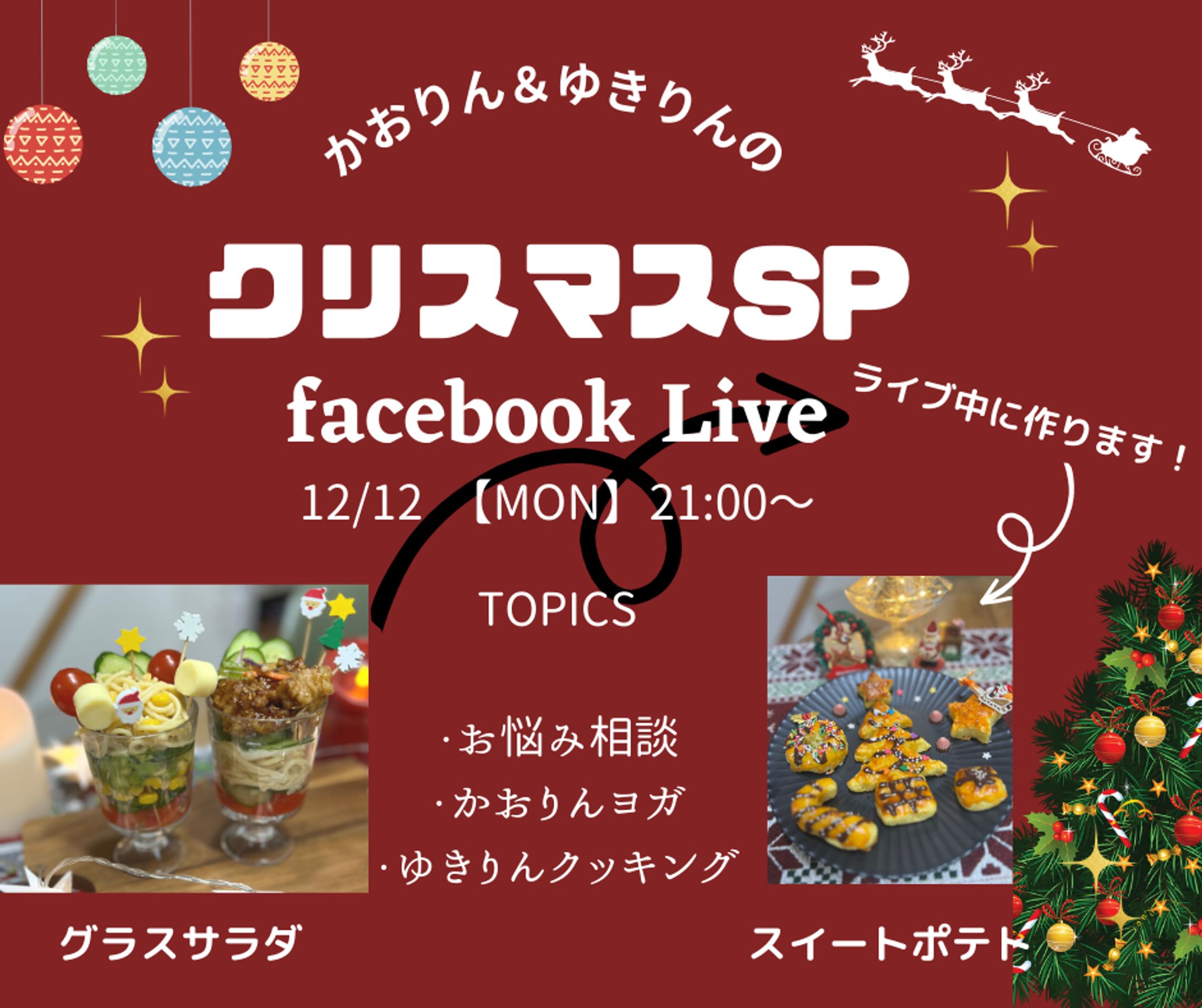 facebook Live_告知ページ-1