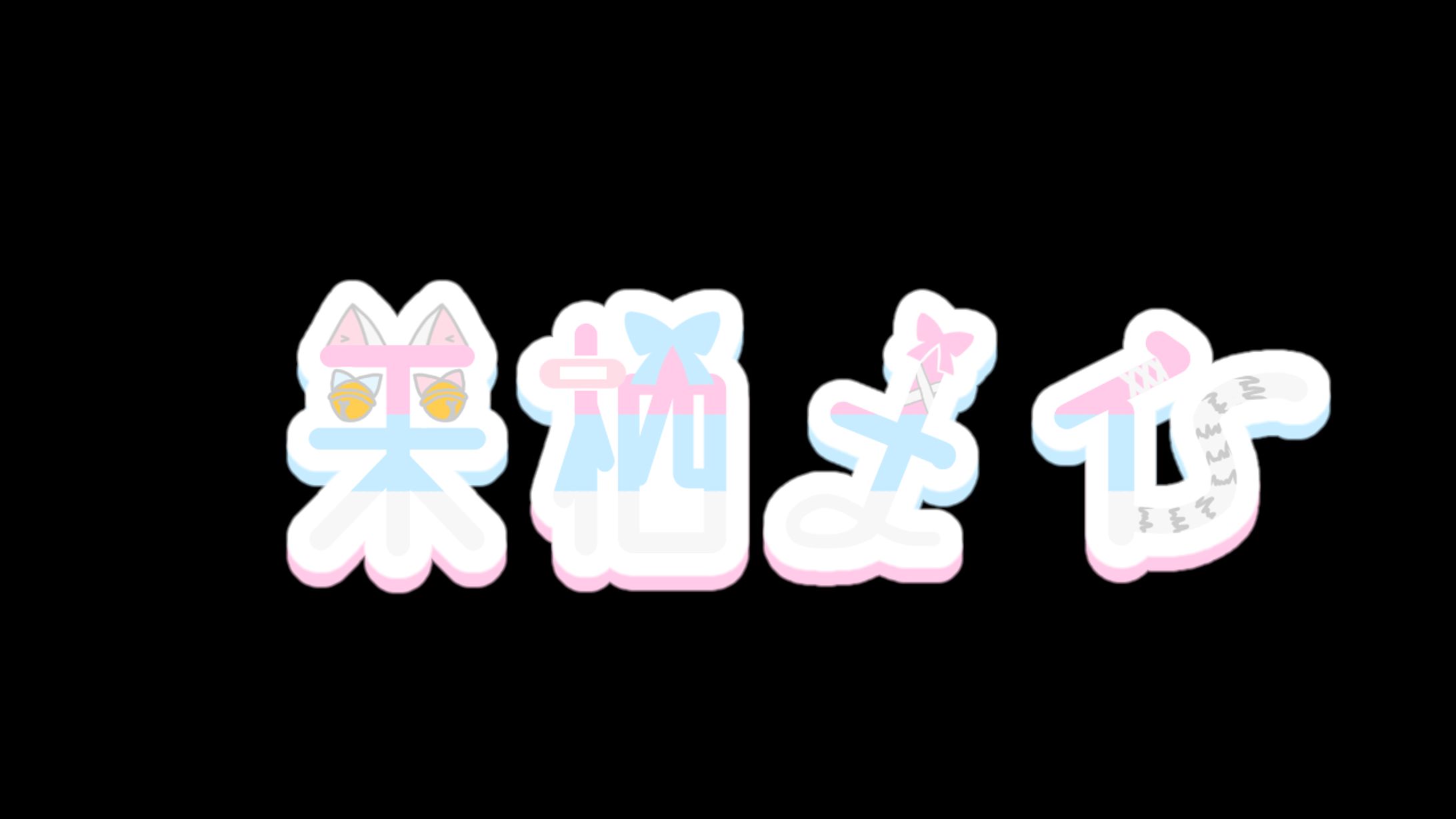 来栖メイ様：ロゴデザイン-1