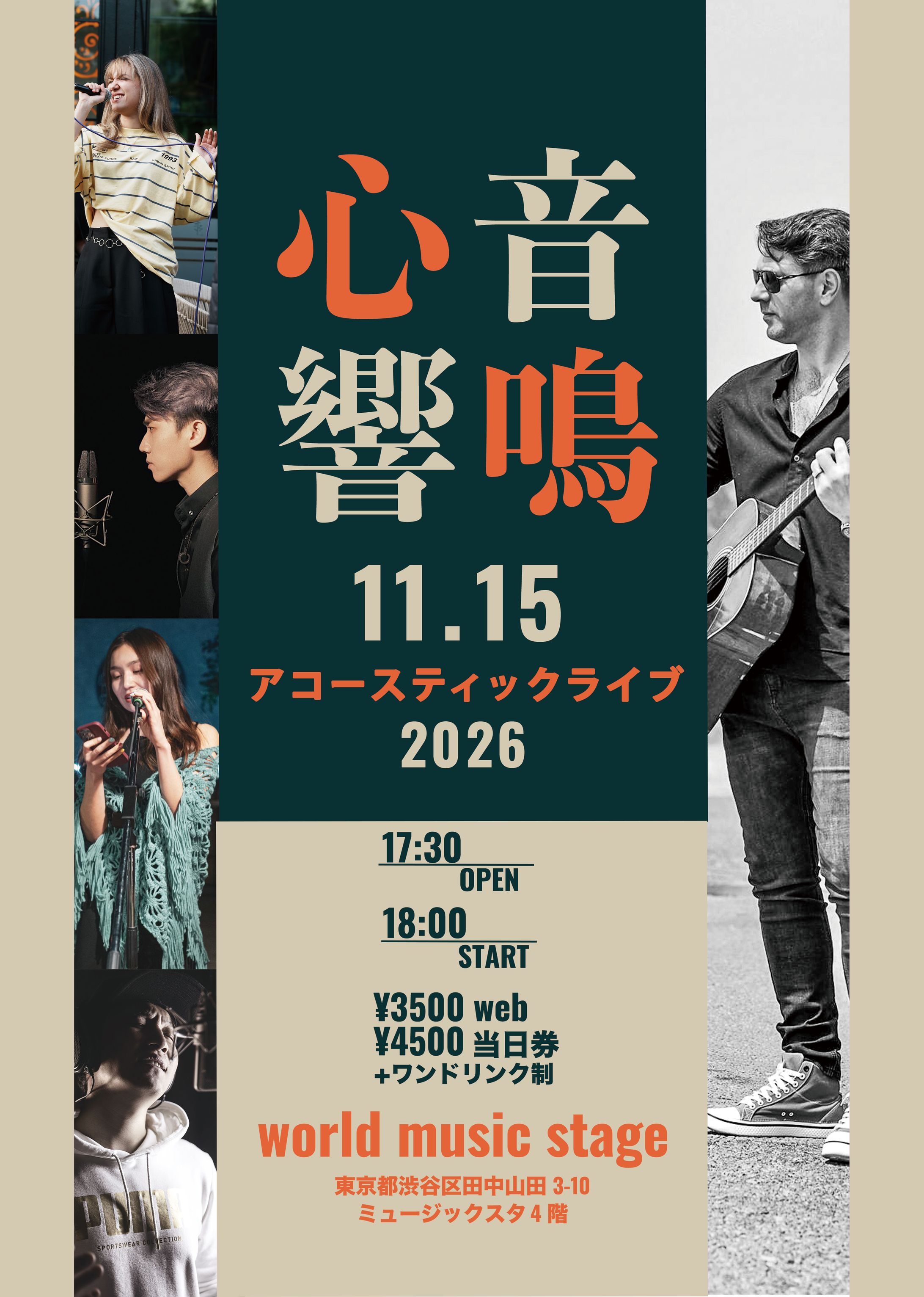 架空案件：アコースティックライブ告知チラシ-1