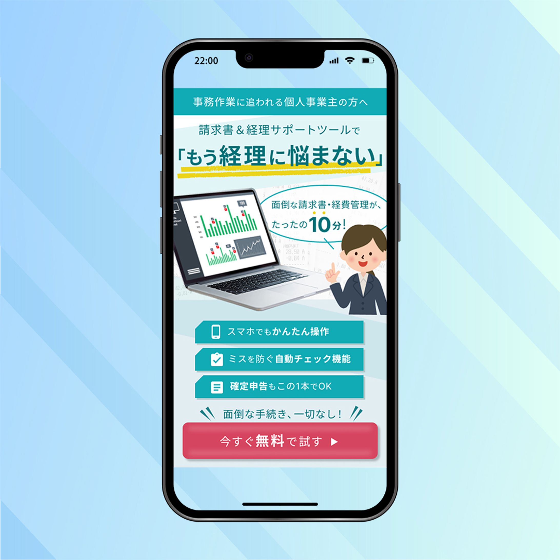 経理ツールLPファーストビュー（架空）-1