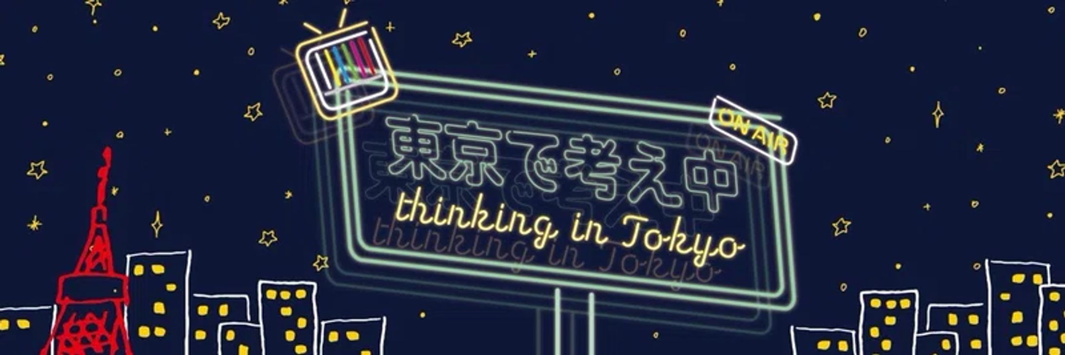 お笑いwebメディア『東京で考え中』-1