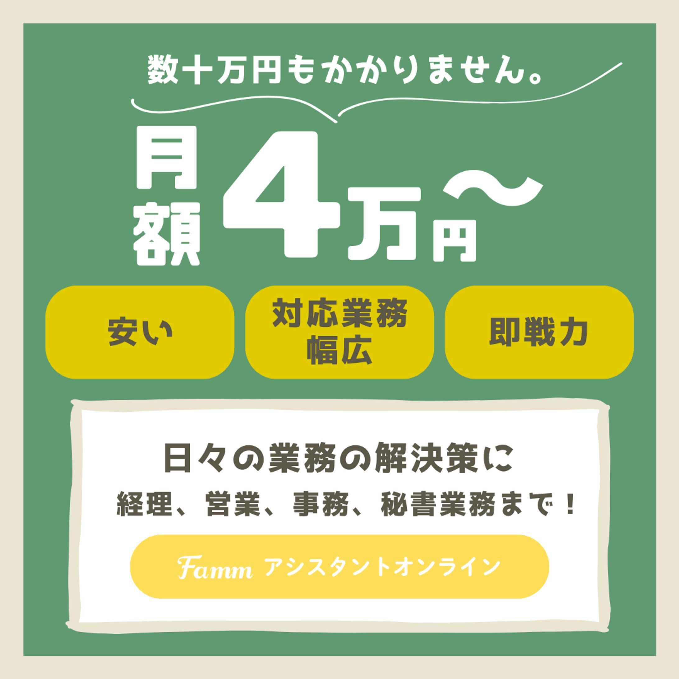 《バナー》Famm アシスタントオンライン-1