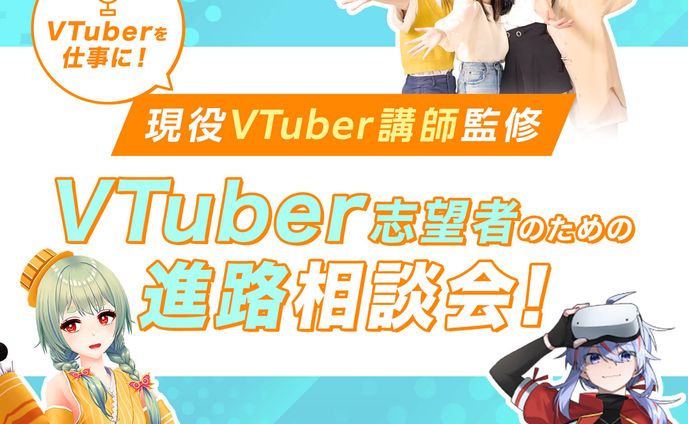 【2025/9/27/受託】オープンキャンパス TSM 東京スクールオブミュージック＆ダンス専門学校 現役講師で進路相談会