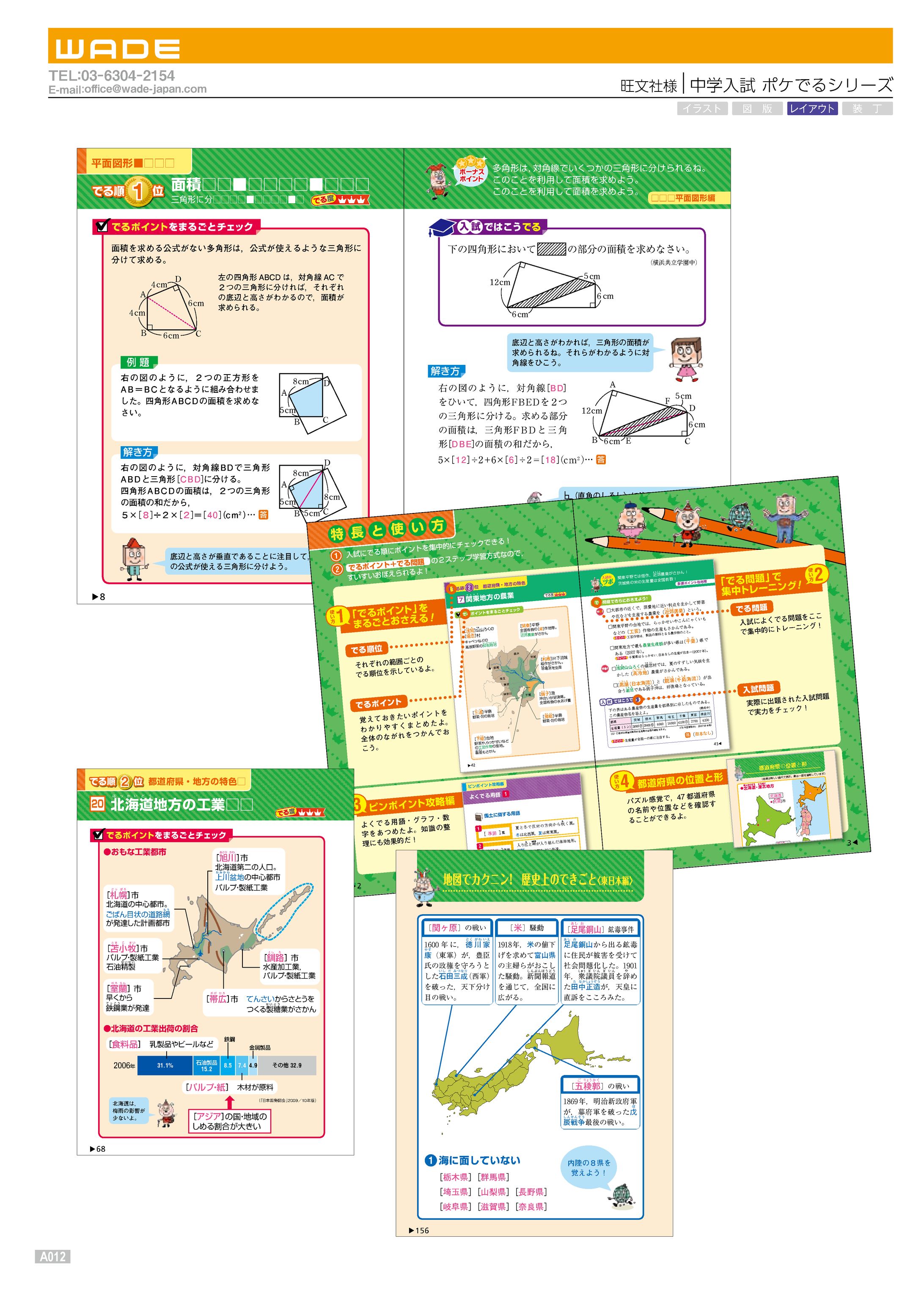 Design 26 旺文社様 中学入試 ポケでるシリーズ-1