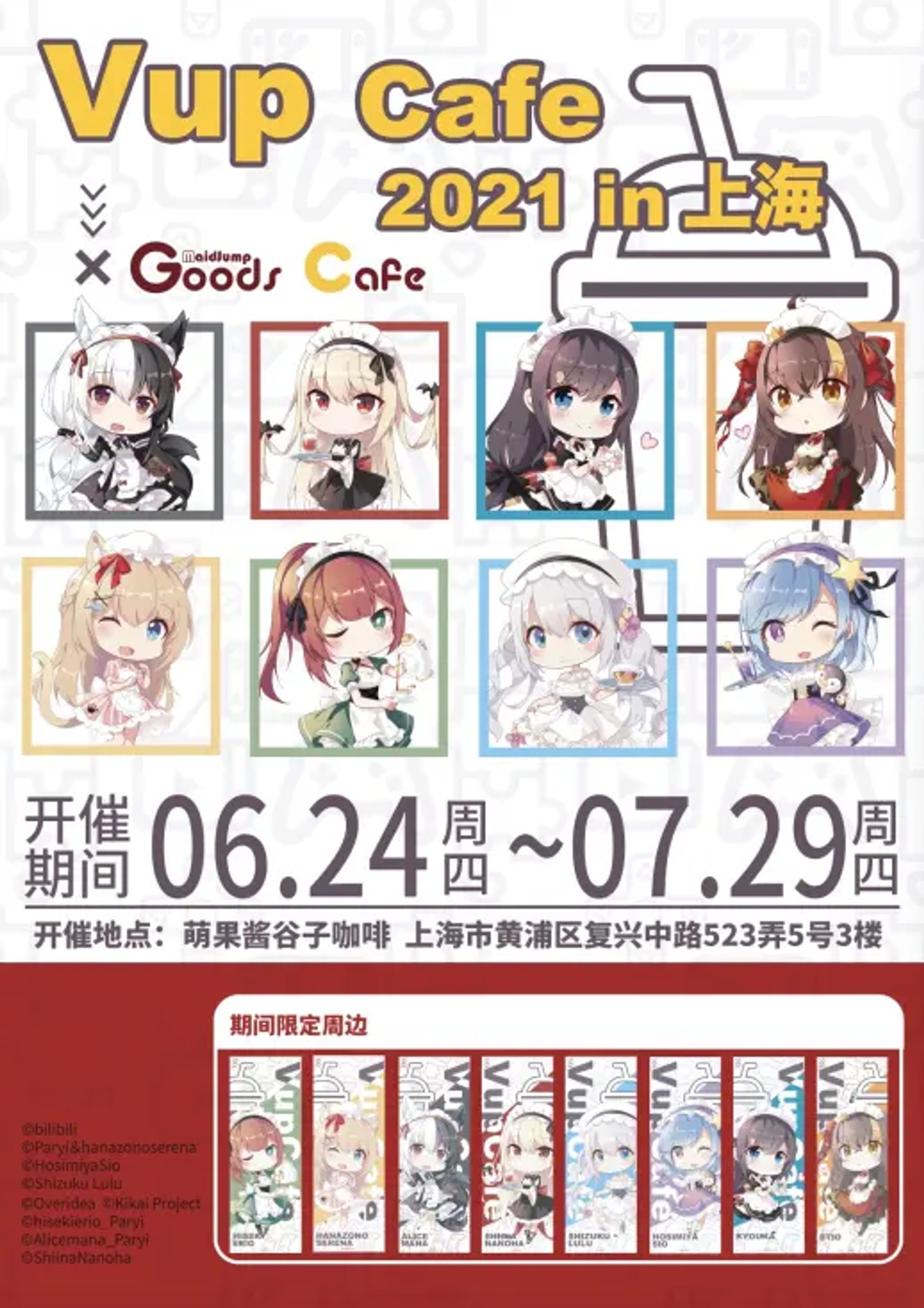 vup cafe 2021 in上海-1