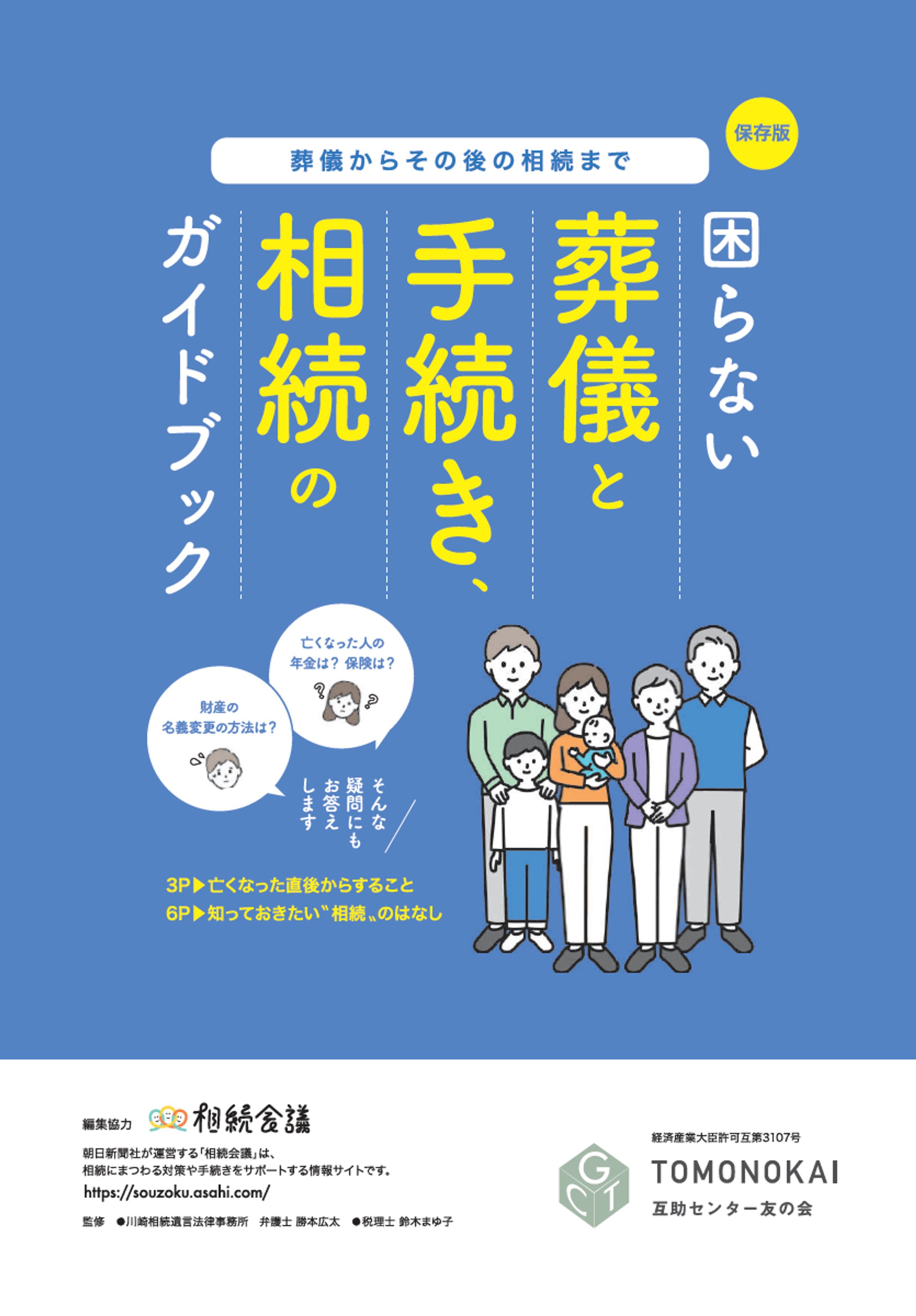 【監修】互助センター友の会さま「相続手続きハンドブック」-1