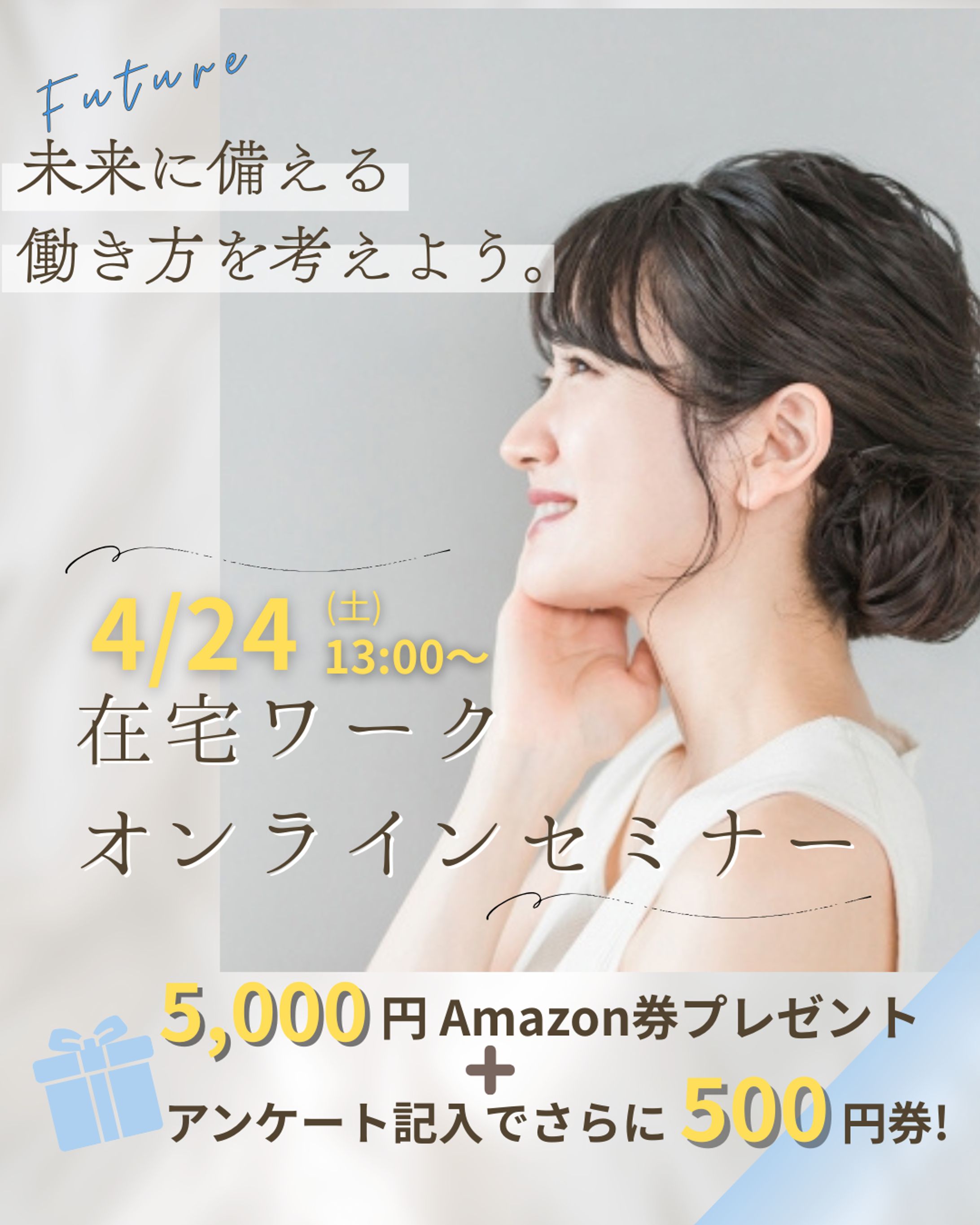 【自主制作】Webセミナー-1