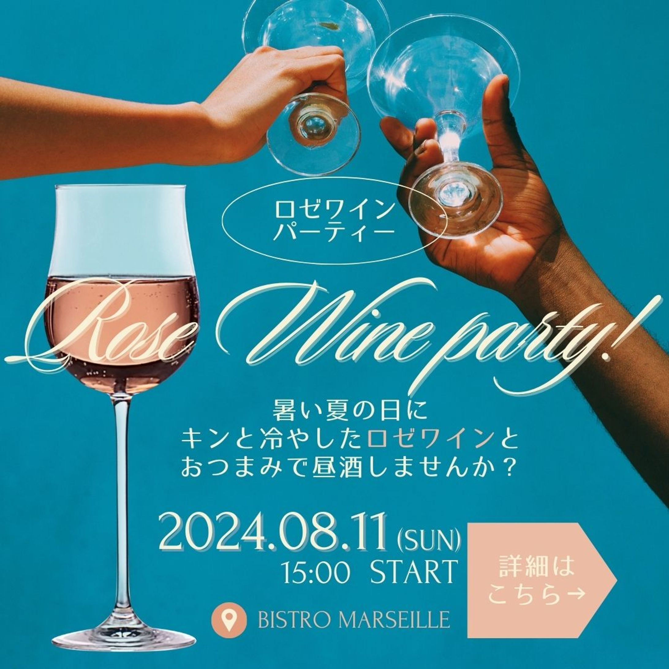 夏！ロゼワインイベント-1