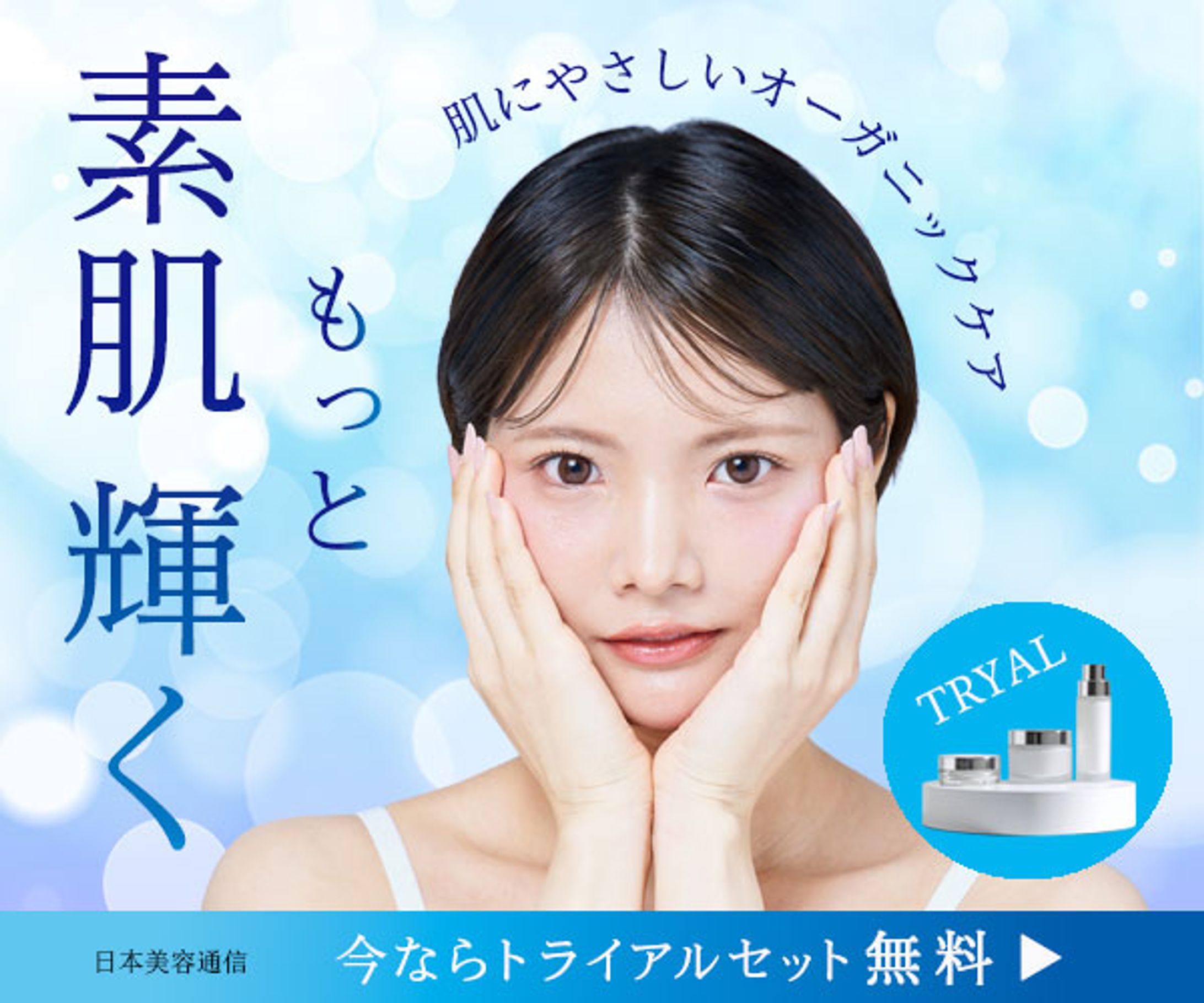 スキンケア用品広告-1
